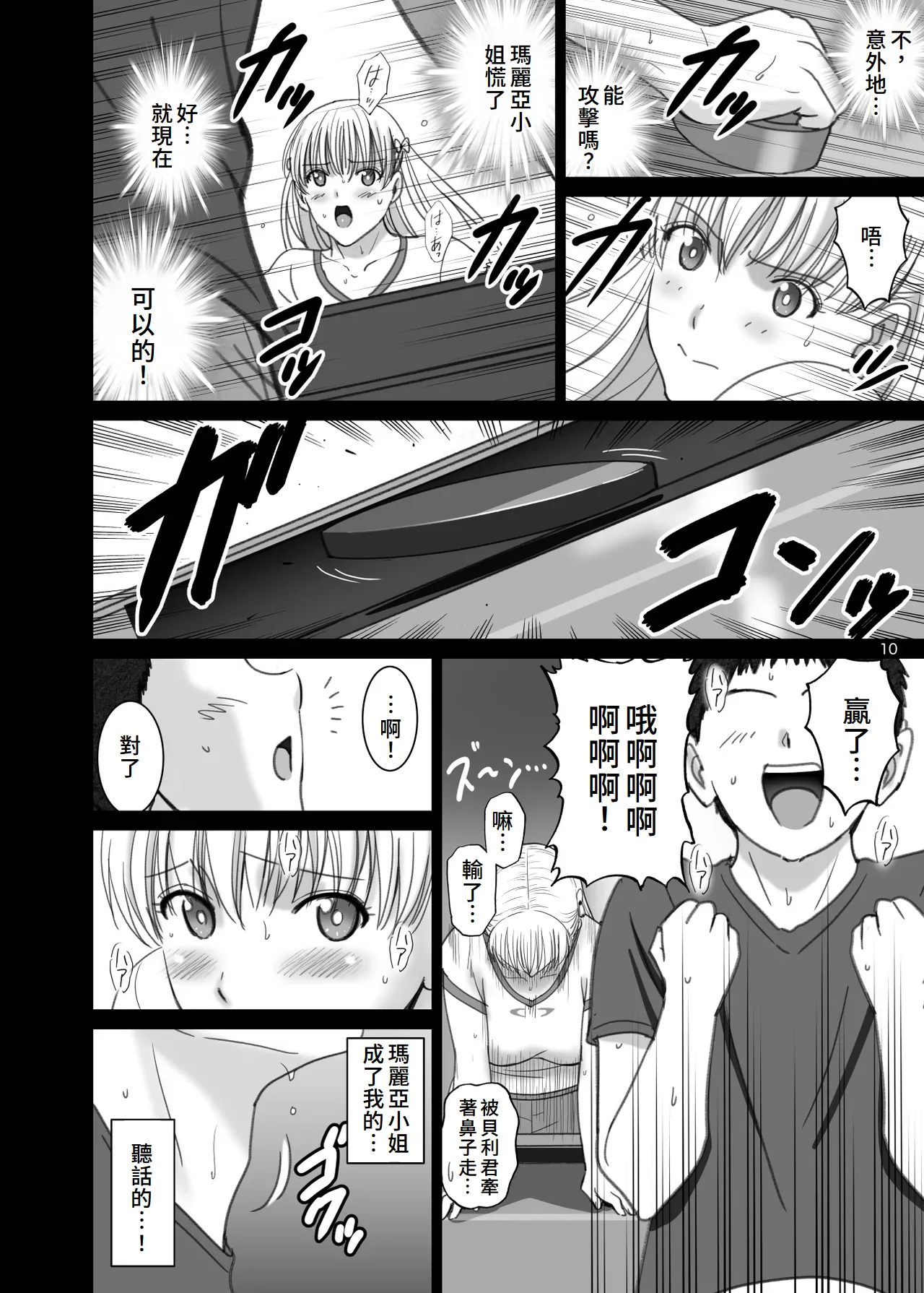 Onnayu de Maria-san to Nuru Hame Reco Session page 10 featuring mariana prinsilla reco love parody - big breasts sole female hentai manga - read online free