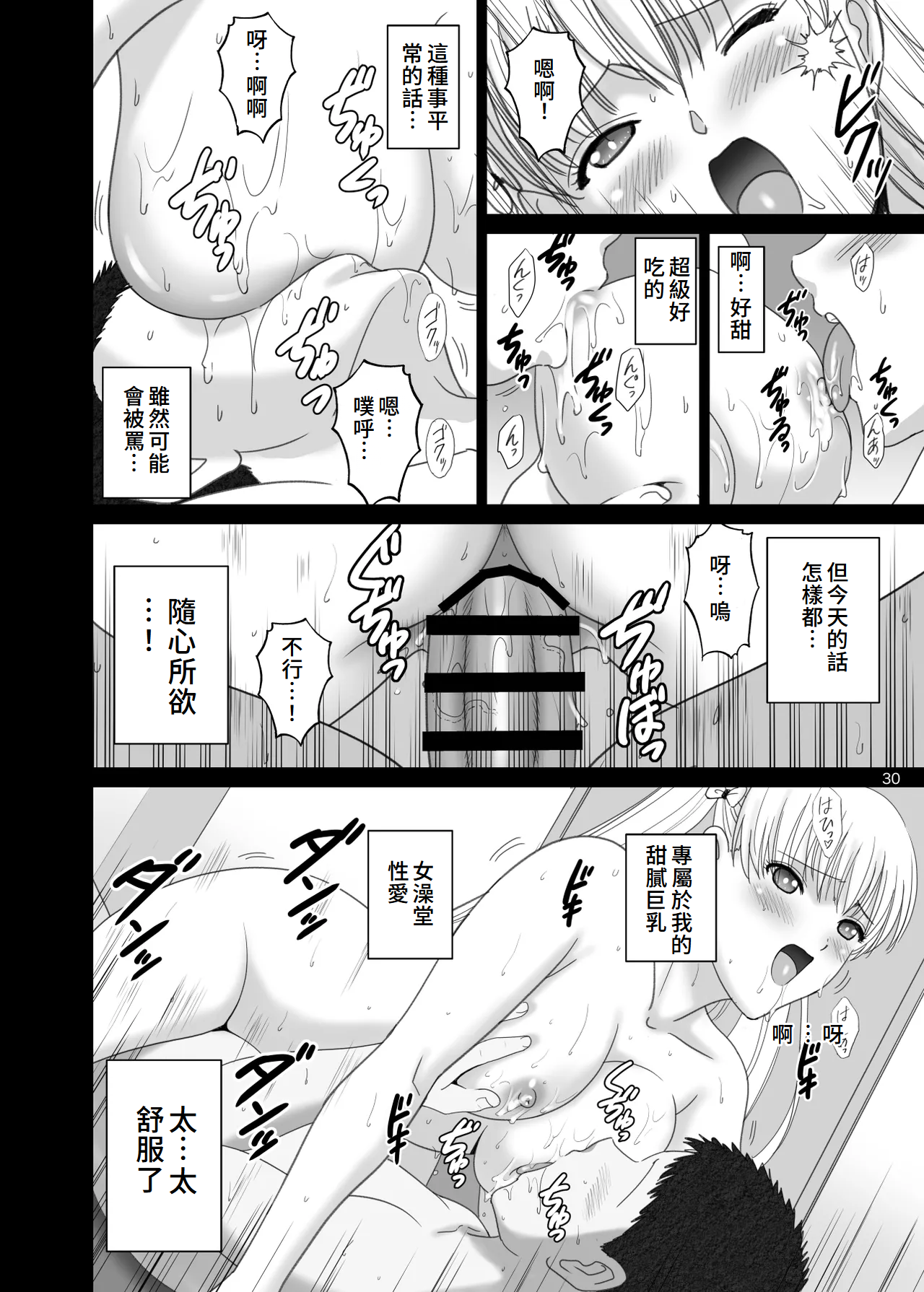 Onnayu de Maria-san to Nuru Hame Reco Session page 30 featuring mariana prinsilla reco love parody - big breasts sole female hentai manga - read online free