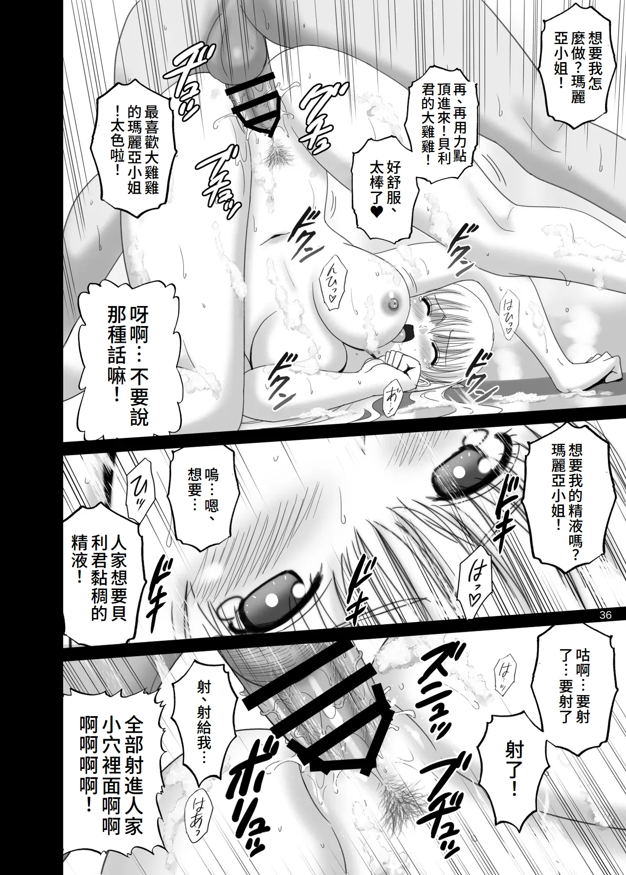 Onnayu de Maria-san to Nuru Hame Reco Session page 36 featuring mariana prinsilla reco love parody - sole female sole male hentai manga - read online free