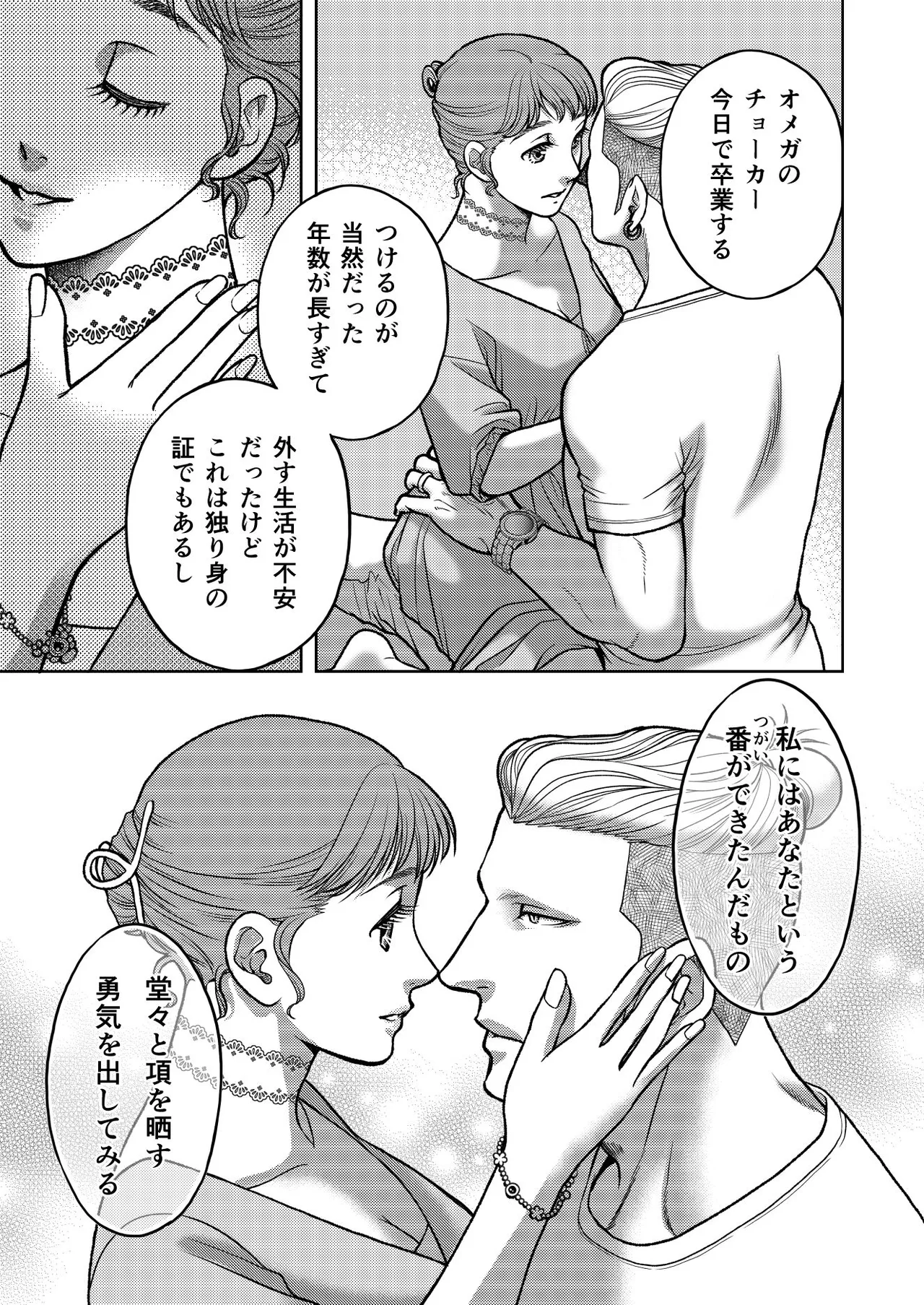 InCha Omega no Watashi ga Yankee Alpha no Kare to Tsugai ni Narimashita 3 page 35 original parody - multi-work series stockings hentai manga - read online free