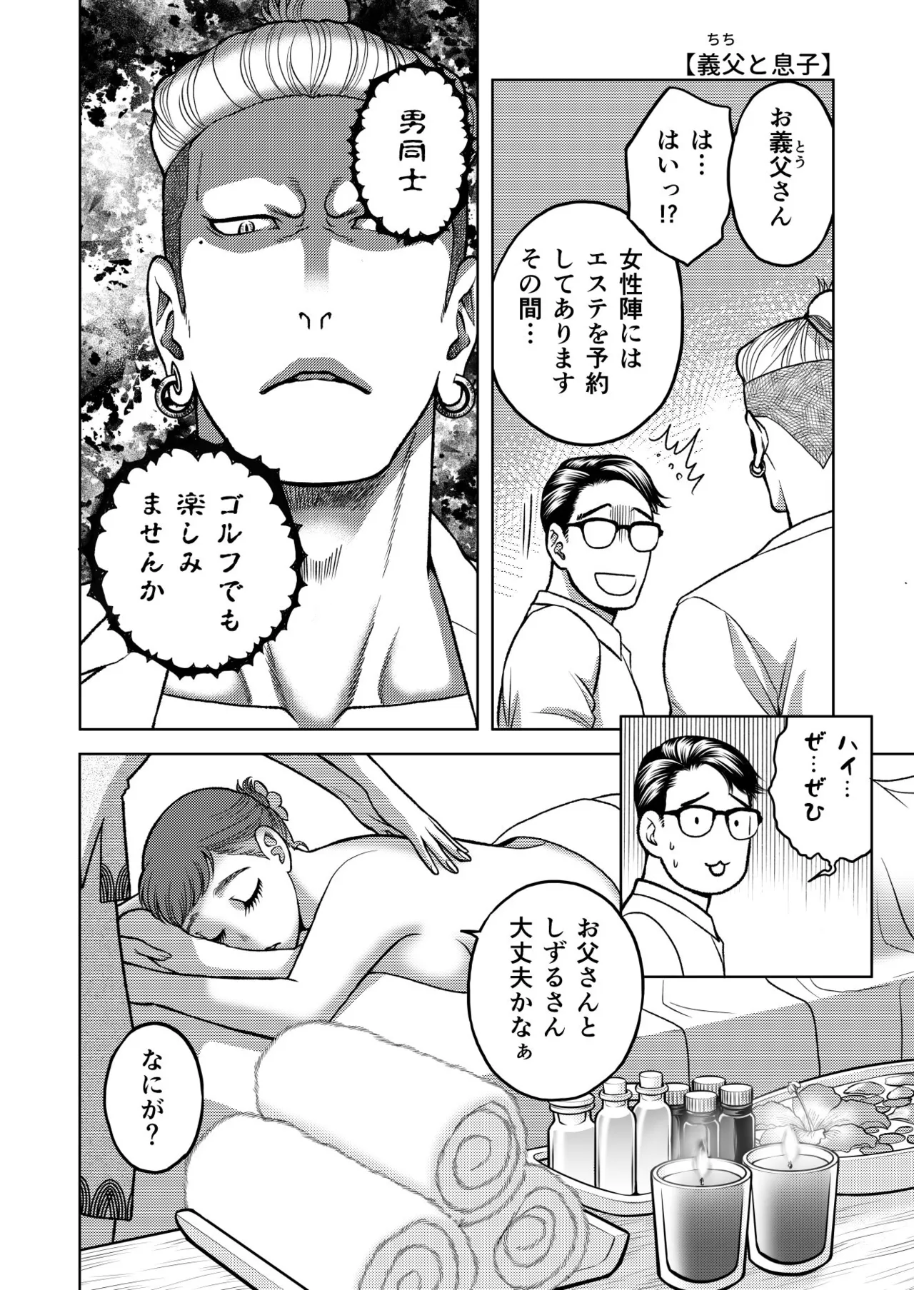 InCha Omega no Watashi ga Yankee Alpha no Kare to Tsugai ni Narimashita 3 page 66 original parody - multi-work series stockings hentai manga - read online free