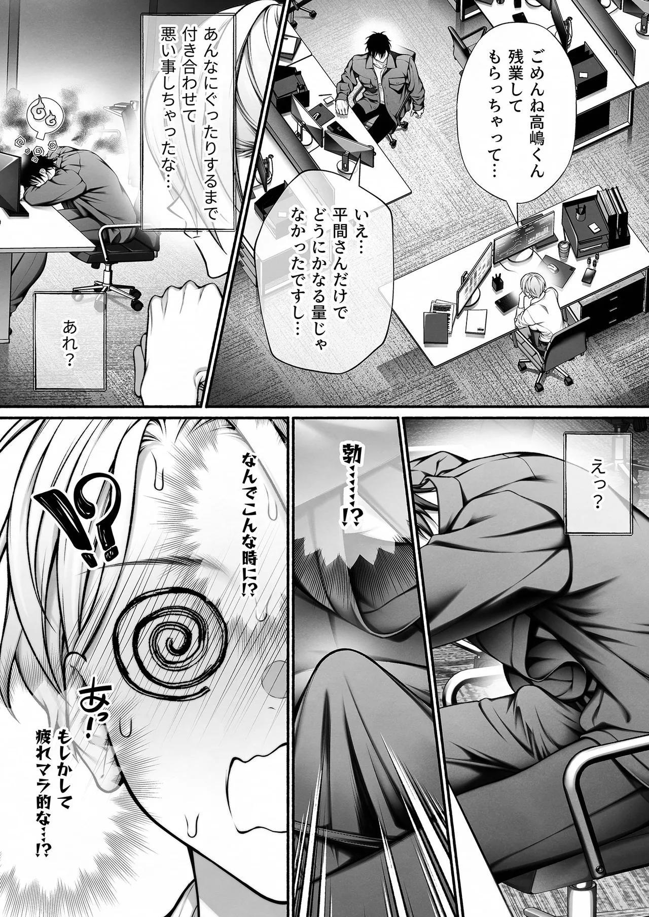 InCha na Buka wa Joseiyou Fuuzoku no No.1 Ore-sama Cast Deshita page 43 original parody - business suit sweating hentai manga - read online free