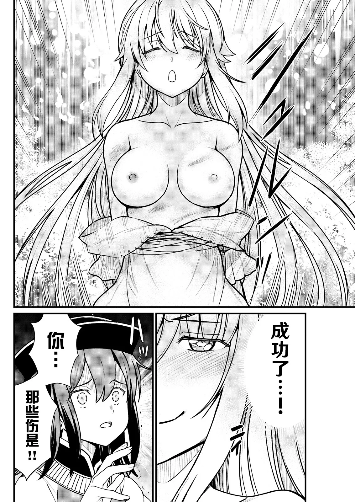 Kukkorose no Himekishi to nari, Yuri Shoukan de Hataraku koto ni Narimashita Ch.1-30 page 104 - blindfold rough translation hentai manga - read online free