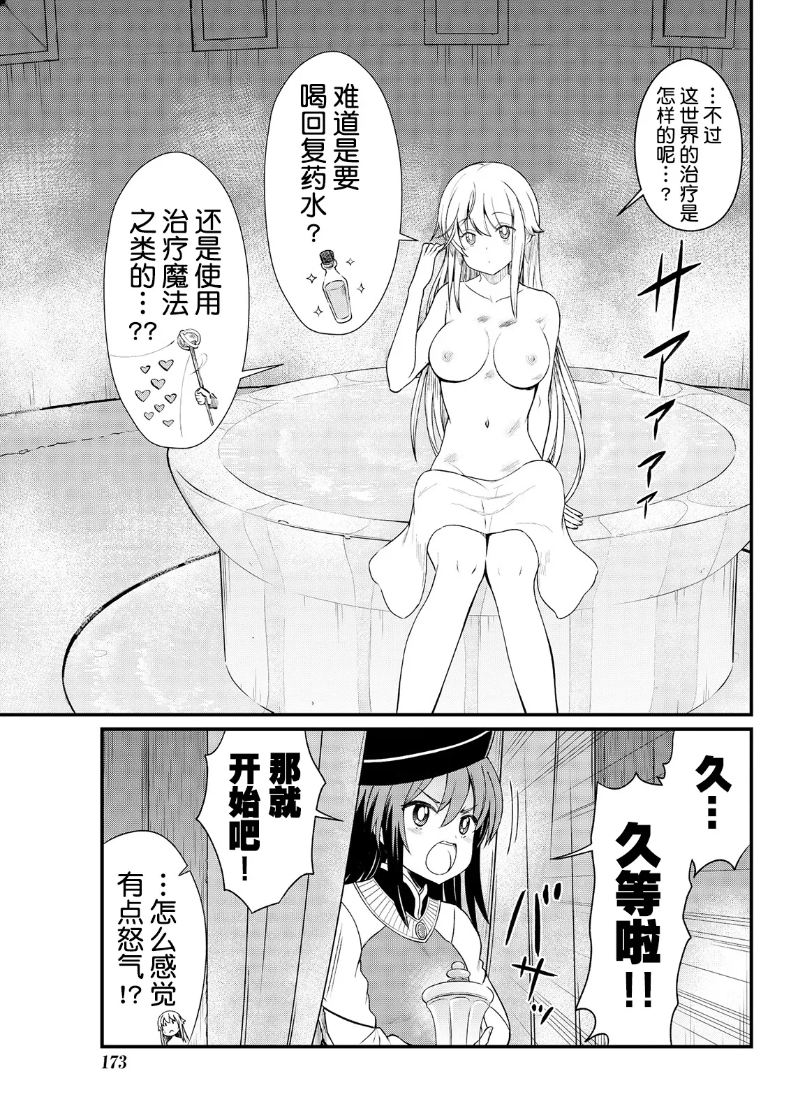Kukkorose no Himekishi to nari, Yuri Shoukan de Hataraku koto ni Narimashita Ch.1-30 page 114 - blindfold rough translation hentai manga - read online free