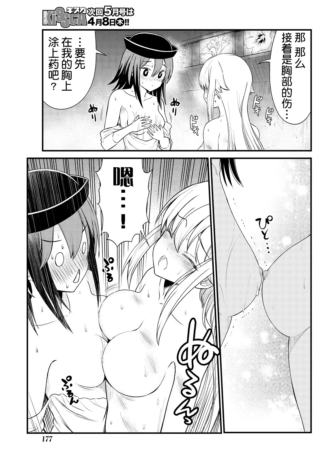 Kukkorose no Himekishi to nari, Yuri Shoukan de Hataraku koto ni Narimashita Ch.1-30 page 118 - blindfold rough translation hentai manga - read online free