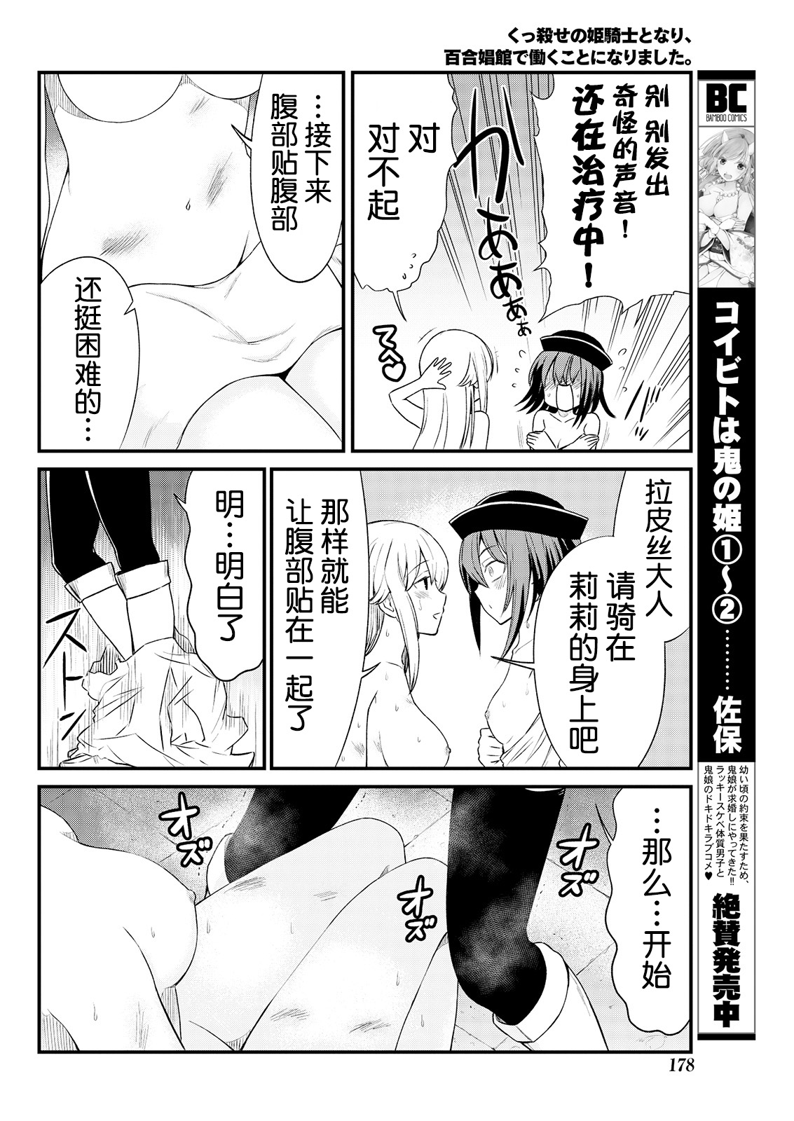 Kukkorose no Himekishi to nari, Yuri Shoukan de Hataraku koto ni Narimashita Ch.1-30 page 119 - slime kissing hentai manga - read online free