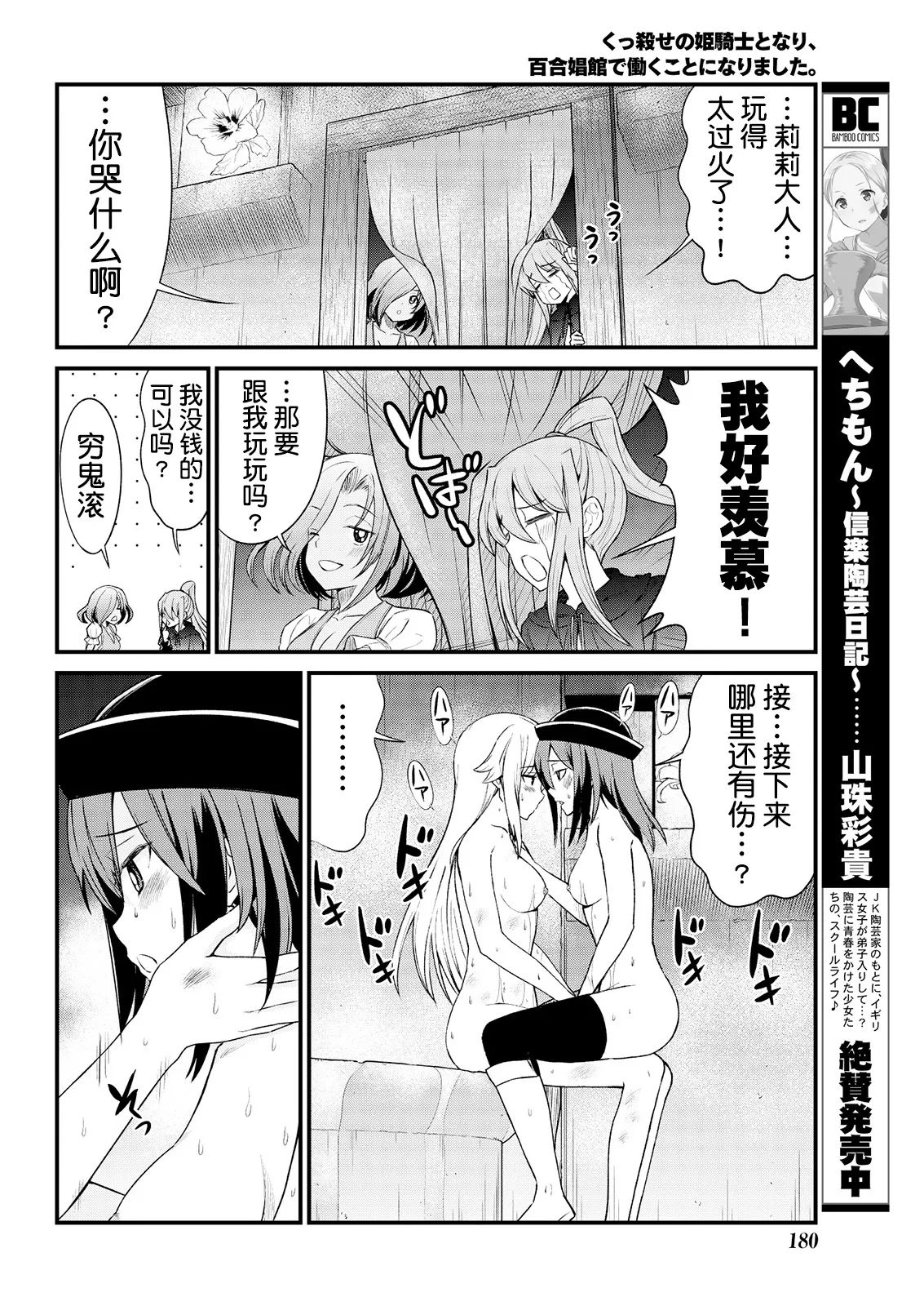 Kukkorose no Himekishi to nari, Yuri Shoukan de Hataraku koto ni Narimashita Ch.1-30 page 121 - blindfold rough translation hentai manga - read online free