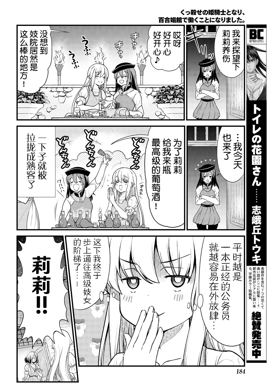Kukkorose no Himekishi to nari, Yuri Shoukan de Hataraku koto ni Narimashita Ch.1-30 page 125 - slime kissing hentai manga - read online free