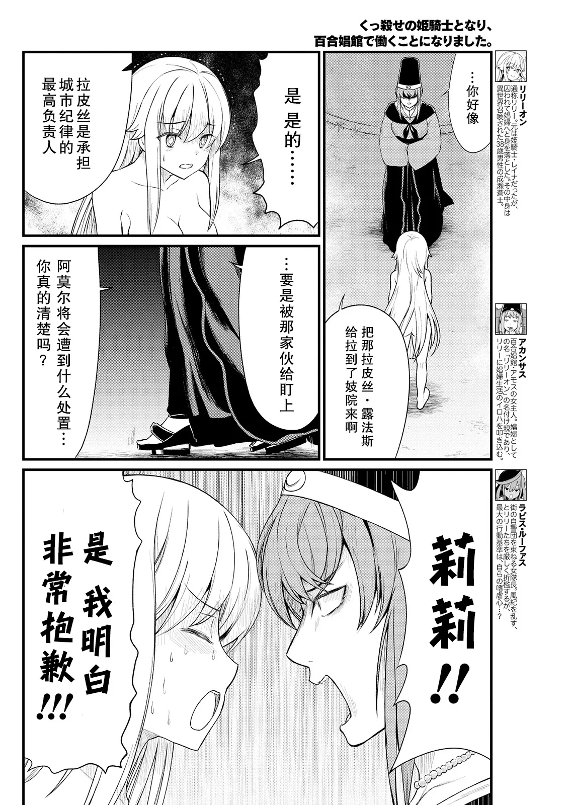 Kukkorose no Himekishi to nari, Yuri Shoukan de Hataraku koto ni Narimashita Ch.1-30 page 130 - blindfold rough translation hentai manga - read online free
