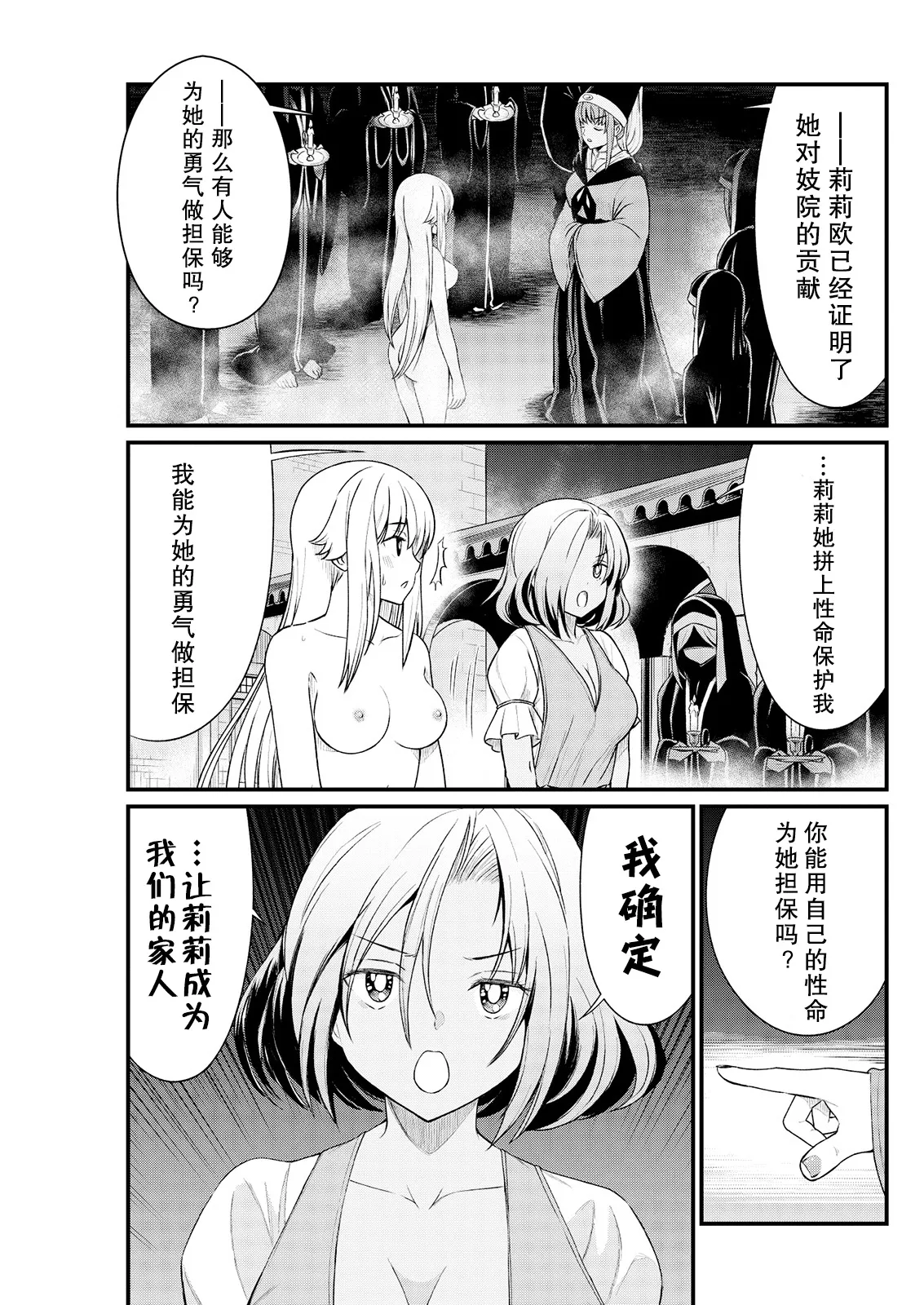 Kukkorose no Himekishi to nari, Yuri Shoukan de Hataraku koto ni Narimashita Ch.1-30 page 133 - blindfold rough translation hentai manga - read online free