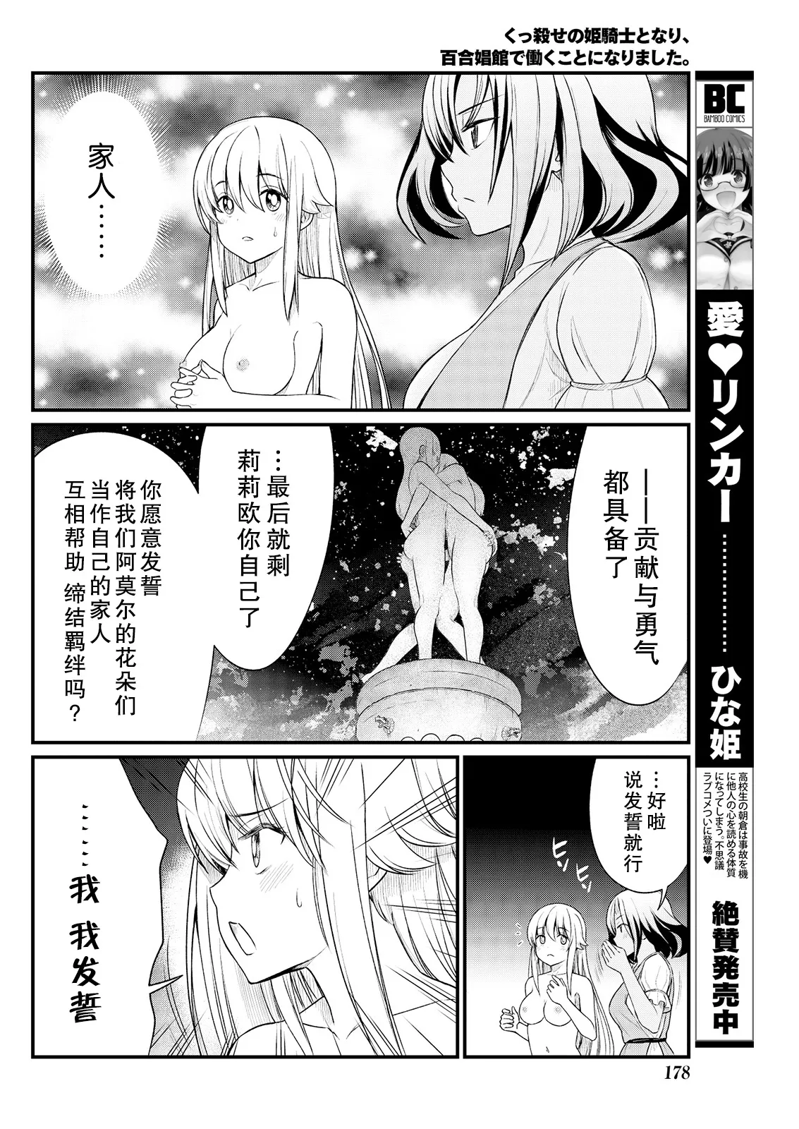 Kukkorose no Himekishi to nari, Yuri Shoukan de Hataraku koto ni Narimashita Ch.1-30 page 134 - blindfold rough translation hentai manga - read online free