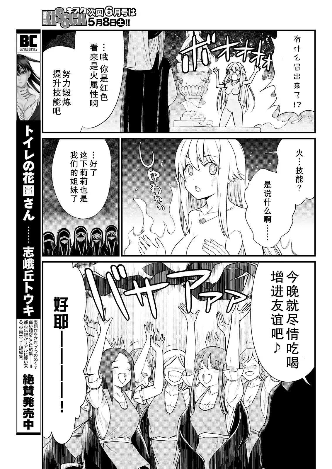 Kukkorose no Himekishi to nari, Yuri Shoukan de Hataraku koto ni Narimashita Ch.1-30 page 137 - blindfold rough translation hentai manga - read online free