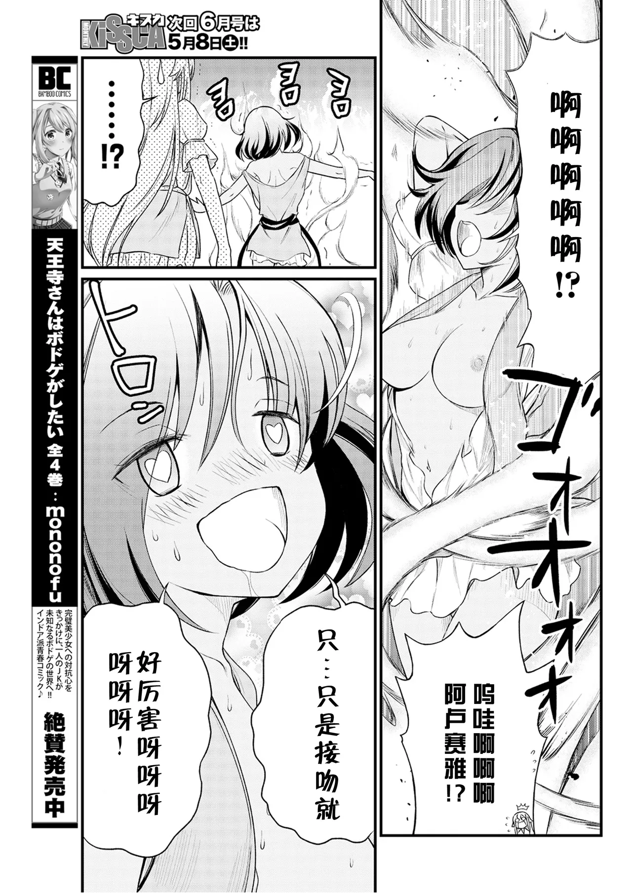 Kukkorose no Himekishi to nari, Yuri Shoukan de Hataraku koto ni Narimashita Ch.1-30 page 143 - slime kissing hentai manga - read online free