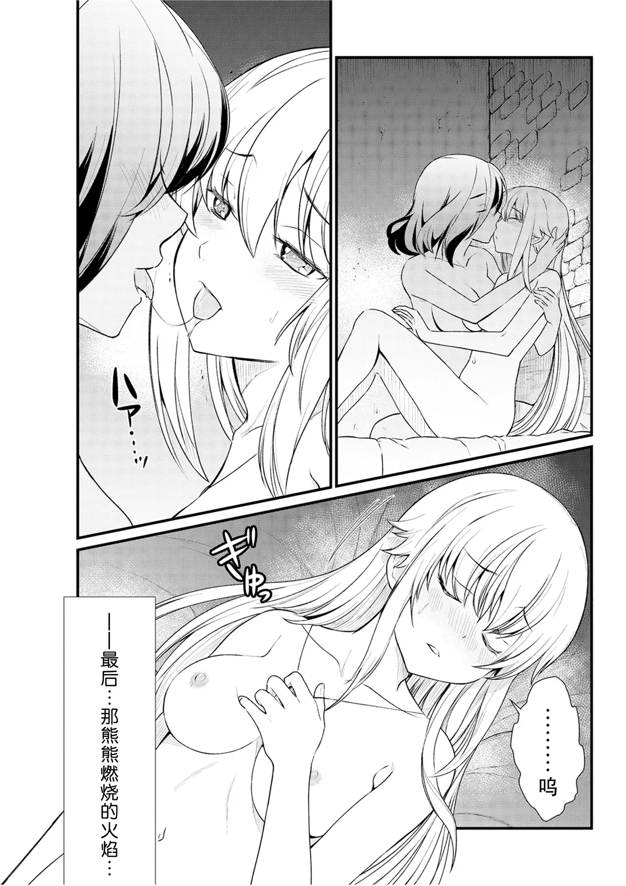 Kukkorose no Himekishi to nari, Yuri Shoukan de Hataraku koto ni Narimashita Ch.1-30 page 145 - blindfold rough translation hentai manga - read online free