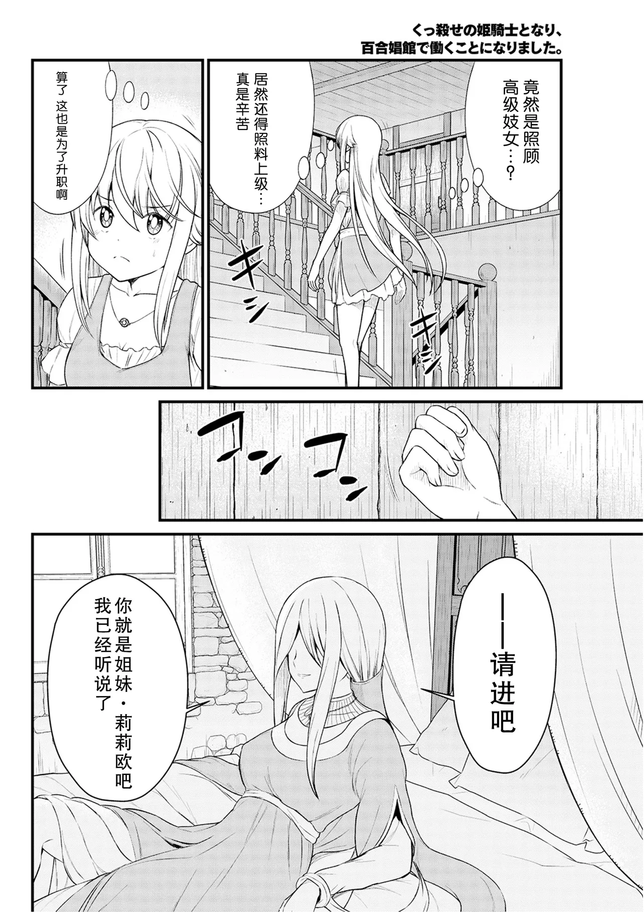 Kukkorose no Himekishi to nari, Yuri Shoukan de Hataraku koto ni Narimashita Ch.1-30 page 148 - blindfold rough translation hentai manga - read online free