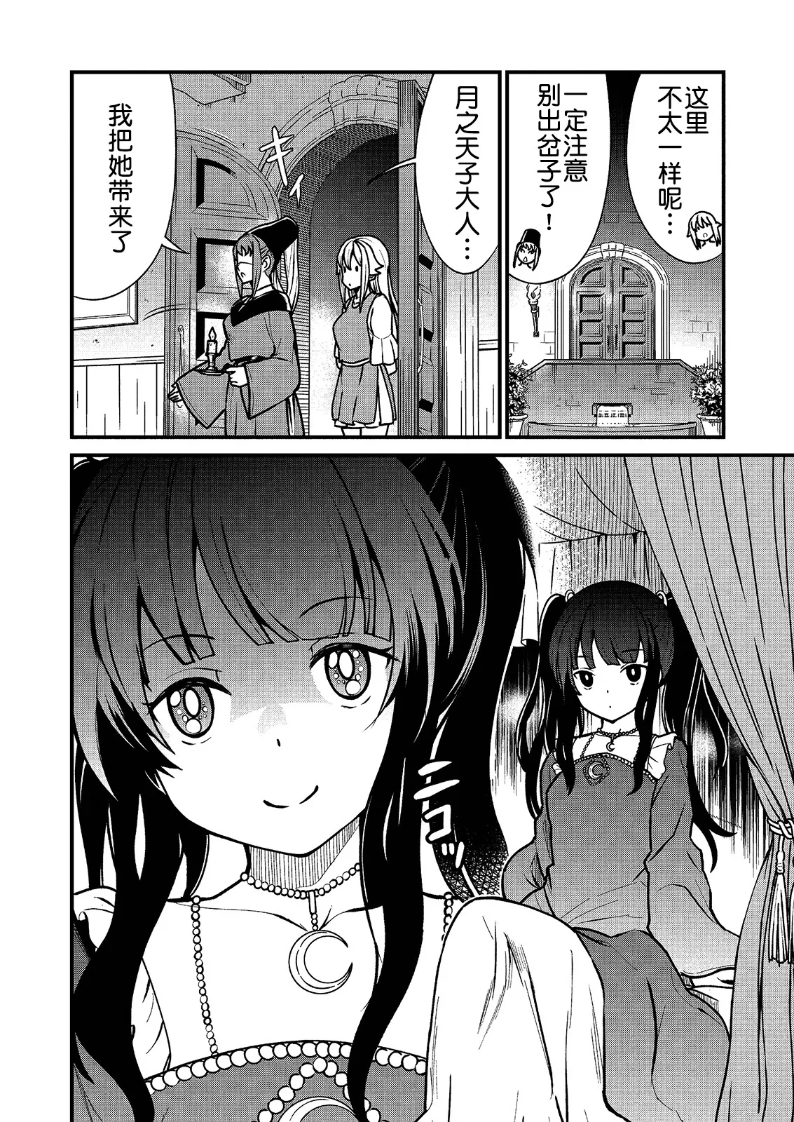 Kukkorose no Himekishi to nari, Yuri Shoukan de Hataraku koto ni Narimashita Ch.1-30 page 15 - blindfold rough translation hentai manga - read online free