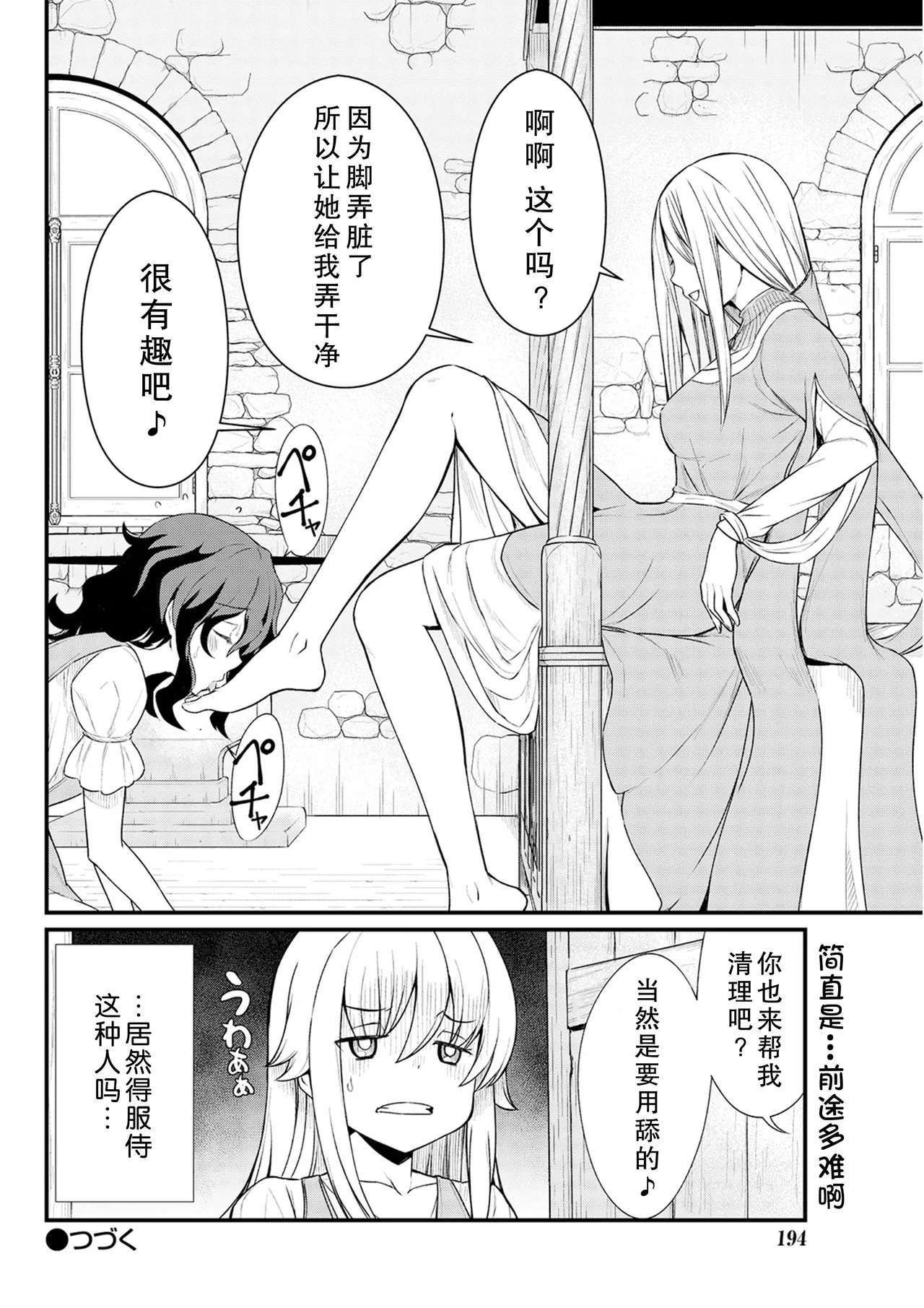 Kukkorose no Himekishi to nari, Yuri Shoukan de Hataraku koto ni Narimashita Ch.1-30 page 150 - slime kissing hentai manga - read online free