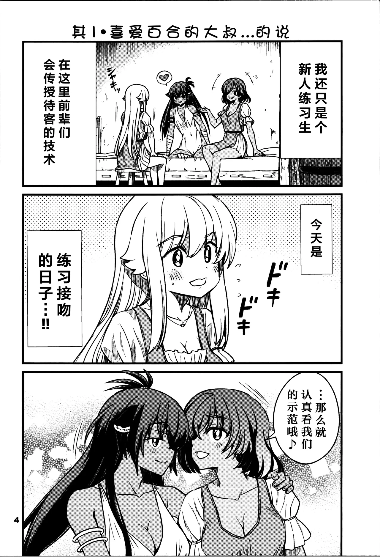 Kukkorose no Himekishi to nari, Yuri Shoukan de Hataraku koto ni Narimashita Ch.1-30 page 154 - slime kissing hentai manga - read online free
