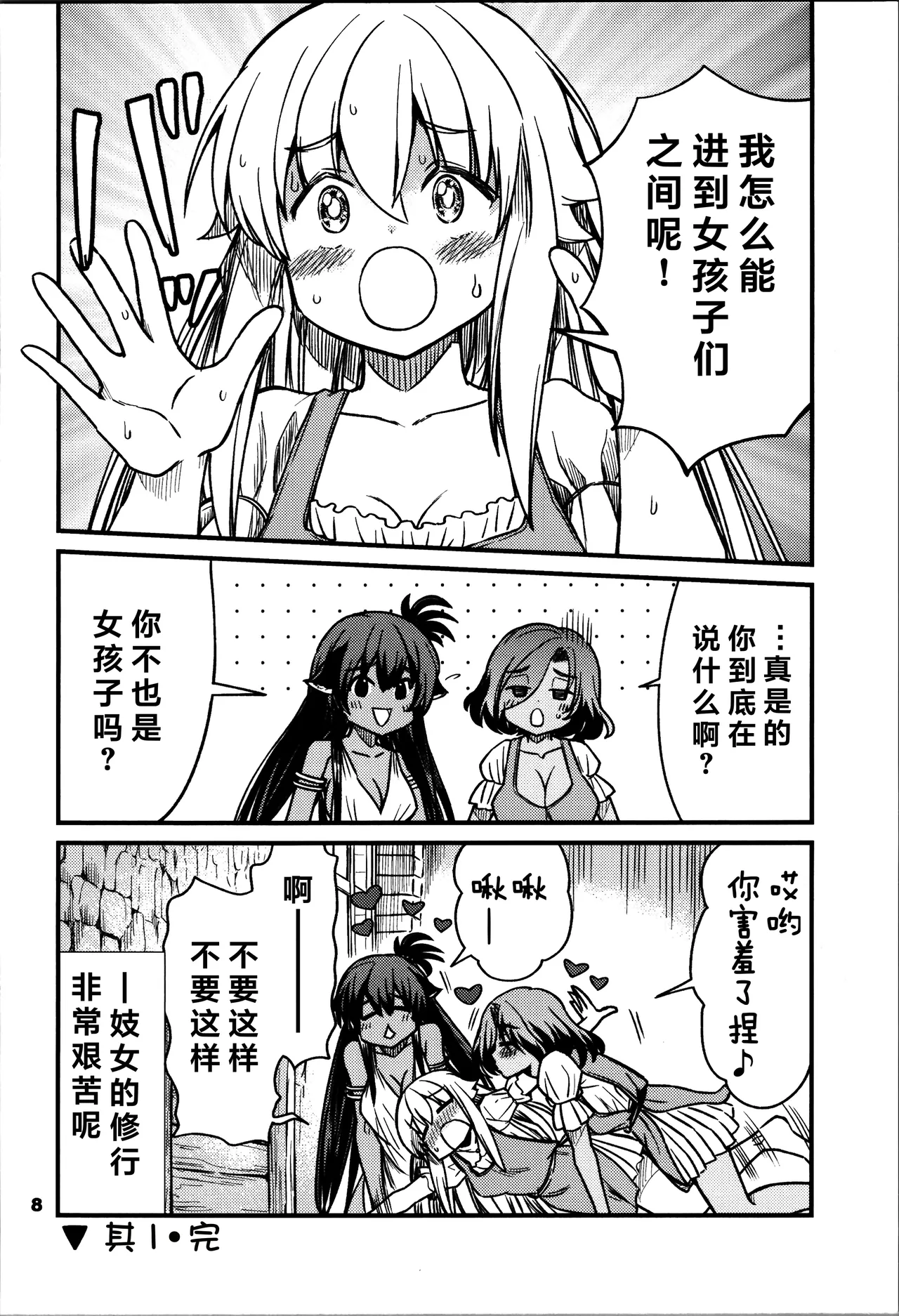 Kukkorose no Himekishi to nari, Yuri Shoukan de Hataraku koto ni Narimashita Ch.1-30 page 158 - slime kissing hentai manga - read online free