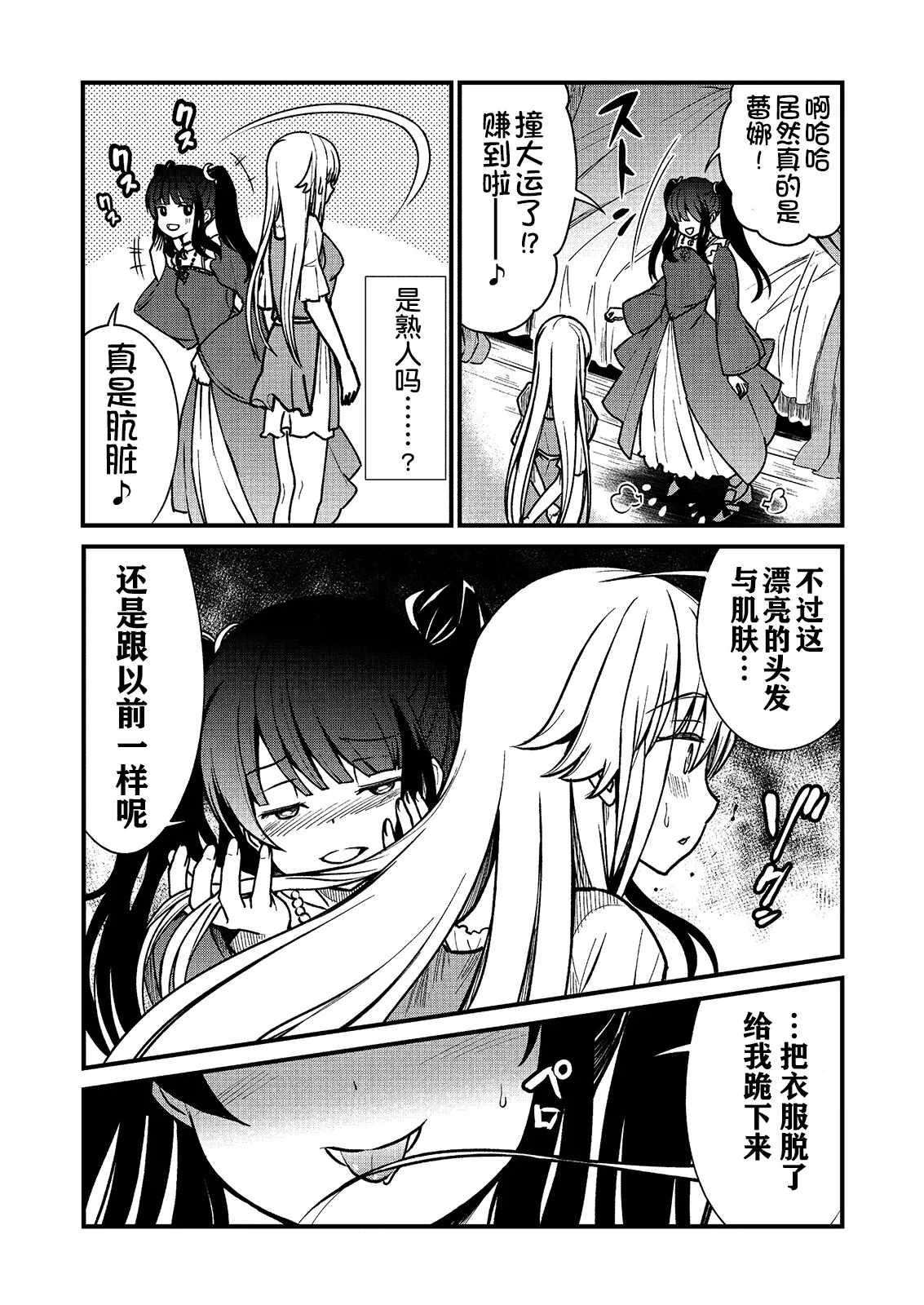 Kukkorose no Himekishi to nari, Yuri Shoukan de Hataraku koto ni Narimashita Ch.1-30 page 16 - blindfold rough translation hentai manga - read online free