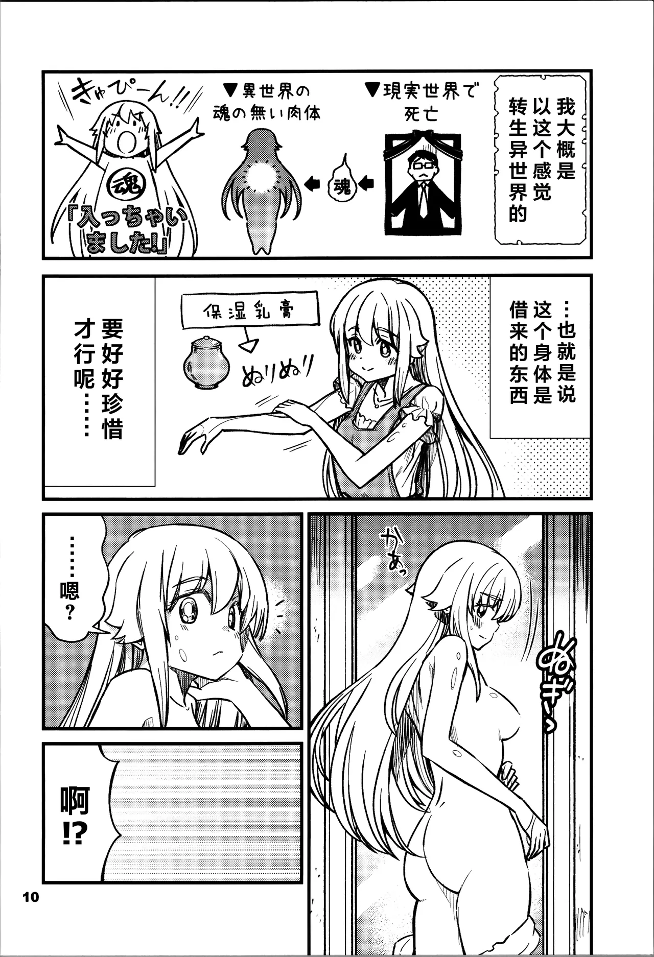 Kukkorose no Himekishi to nari, Yuri Shoukan de Hataraku koto ni Narimashita Ch.1-30 page 160 - blindfold rough translation hentai manga - read online free