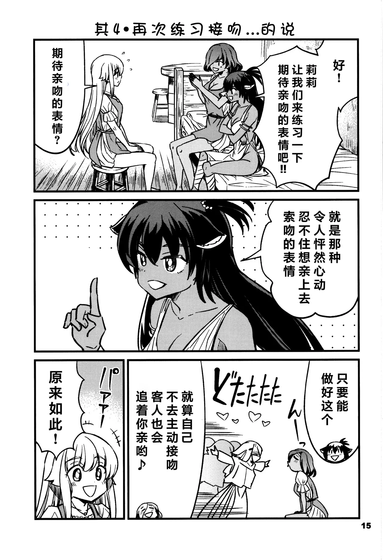 Kukkorose no Himekishi to nari, Yuri Shoukan de Hataraku koto ni Narimashita Ch.1-30 page 165 - slime kissing hentai manga - read online free