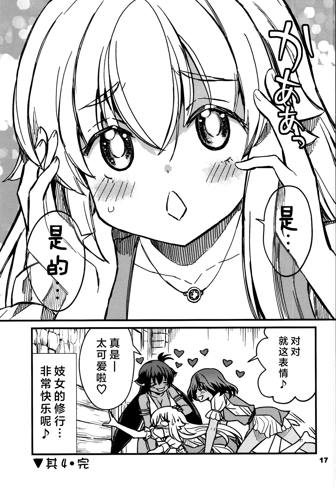 Kukkorose no Himekishi to nari, Yuri Shoukan de Hataraku koto ni Narimashita Ch.1-30 page 167 - slime kissing hentai manga - read online free