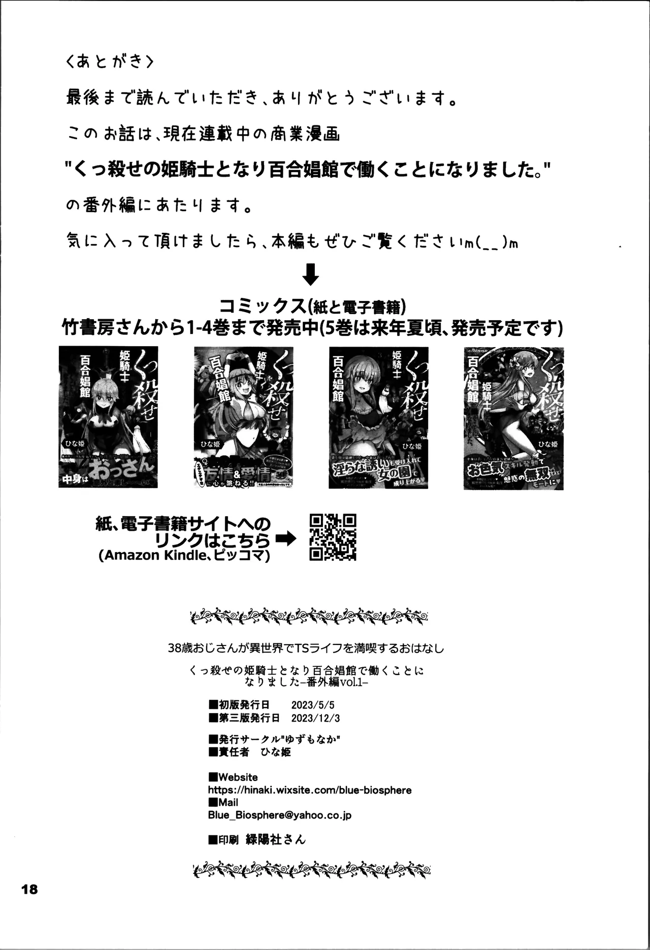 Kukkorose no Himekishi to nari, Yuri Shoukan de Hataraku koto ni Narimashita Ch.1-30 page 168 - blindfold rough translation hentai manga - read online free