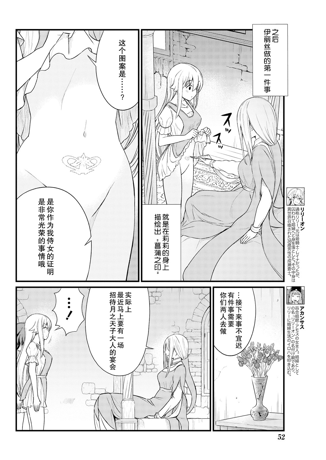 Kukkorose no Himekishi to nari, Yuri Shoukan de Hataraku koto ni Narimashita Ch.1-30 page 182 - blindfold rough translation hentai manga - read online free