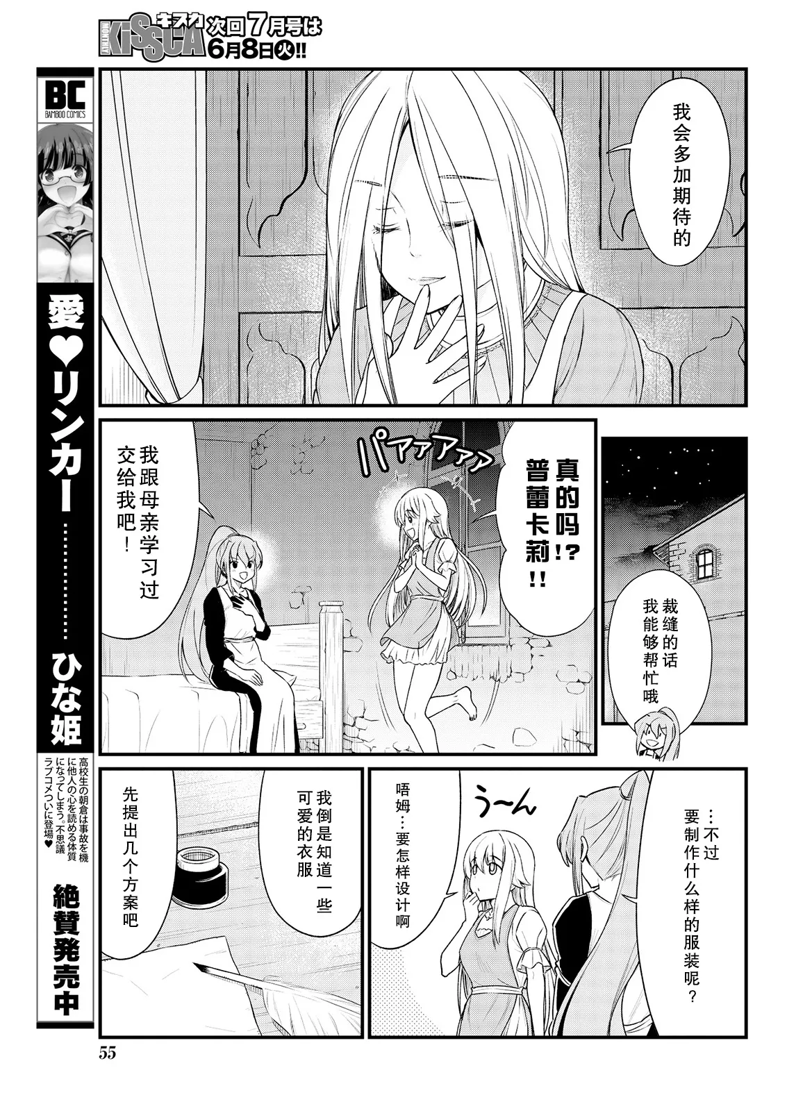 Kukkorose no Himekishi to nari, Yuri Shoukan de Hataraku koto ni Narimashita Ch.1-30 page 185 - blindfold rough translation hentai manga - read online free