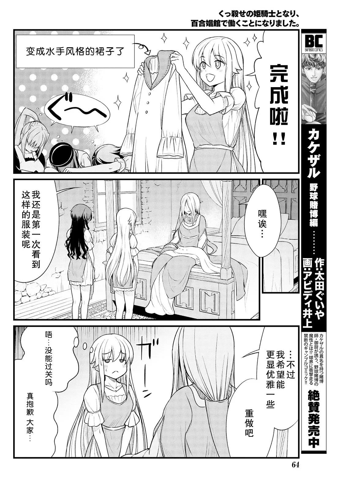 Kukkorose no Himekishi to nari, Yuri Shoukan de Hataraku koto ni Narimashita Ch.1-30 page 194 - blindfold rough translation hentai manga - read online free
