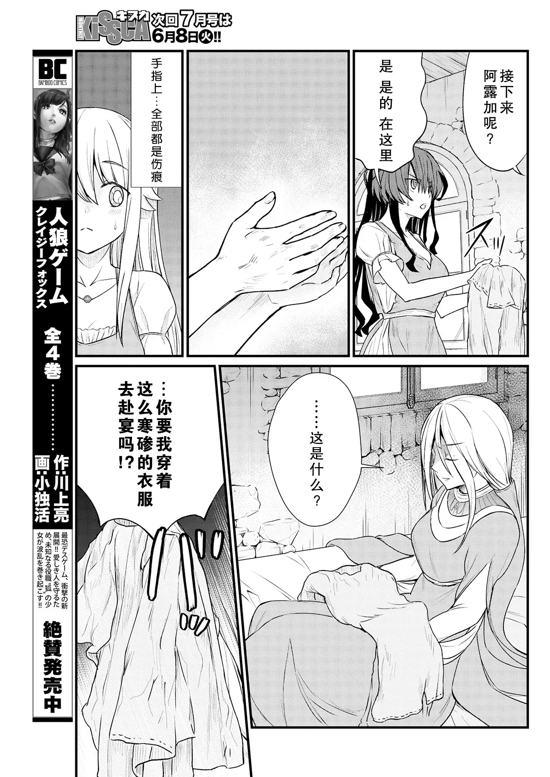 Kukkorose no Himekishi to nari, Yuri Shoukan de Hataraku koto ni Narimashita Ch.1-30 page 195 - slime kissing hentai manga - read online free
