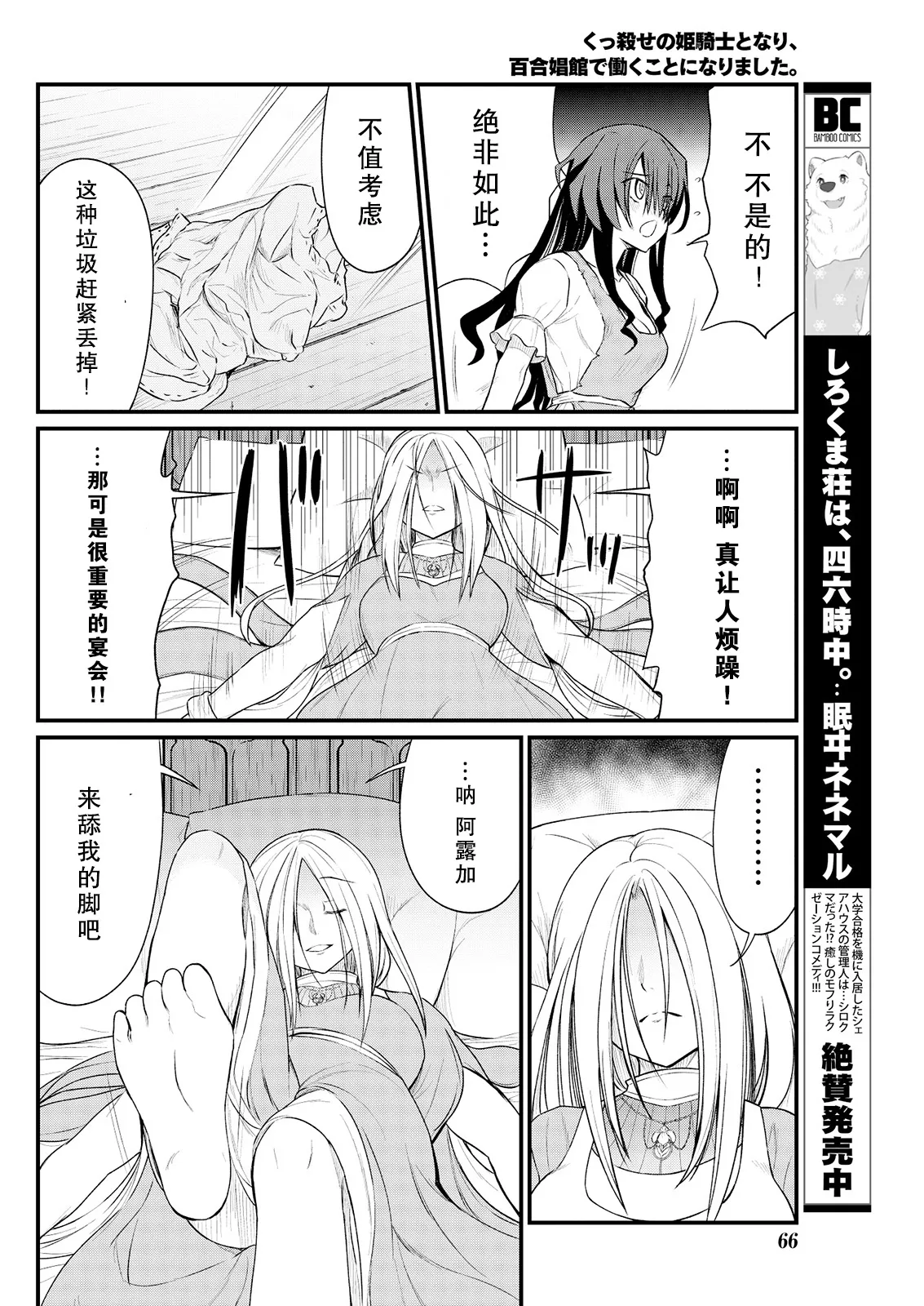Kukkorose no Himekishi to nari, Yuri Shoukan de Hataraku koto ni Narimashita Ch.1-30 page 196 - slime kissing hentai manga - read online free