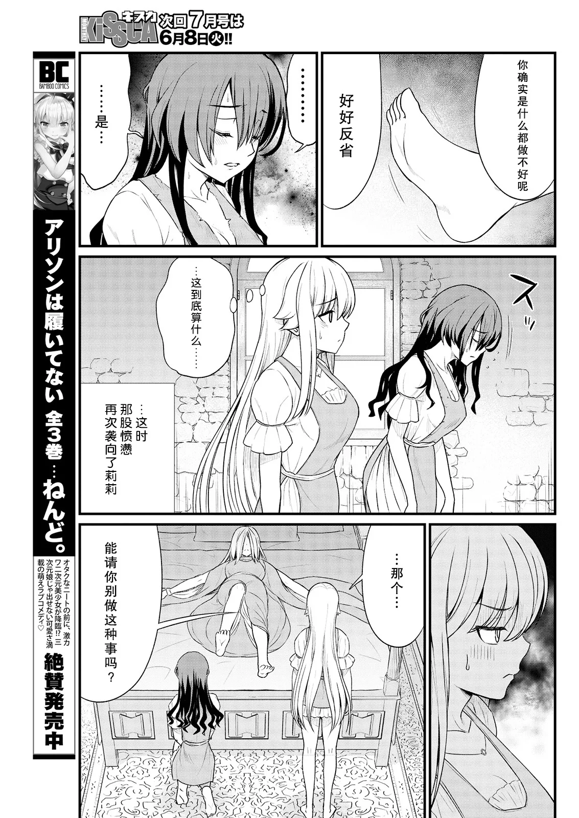 Kukkorose no Himekishi to nari, Yuri Shoukan de Hataraku koto ni Narimashita Ch.1-30 page 197 - slime kissing hentai manga - read online free