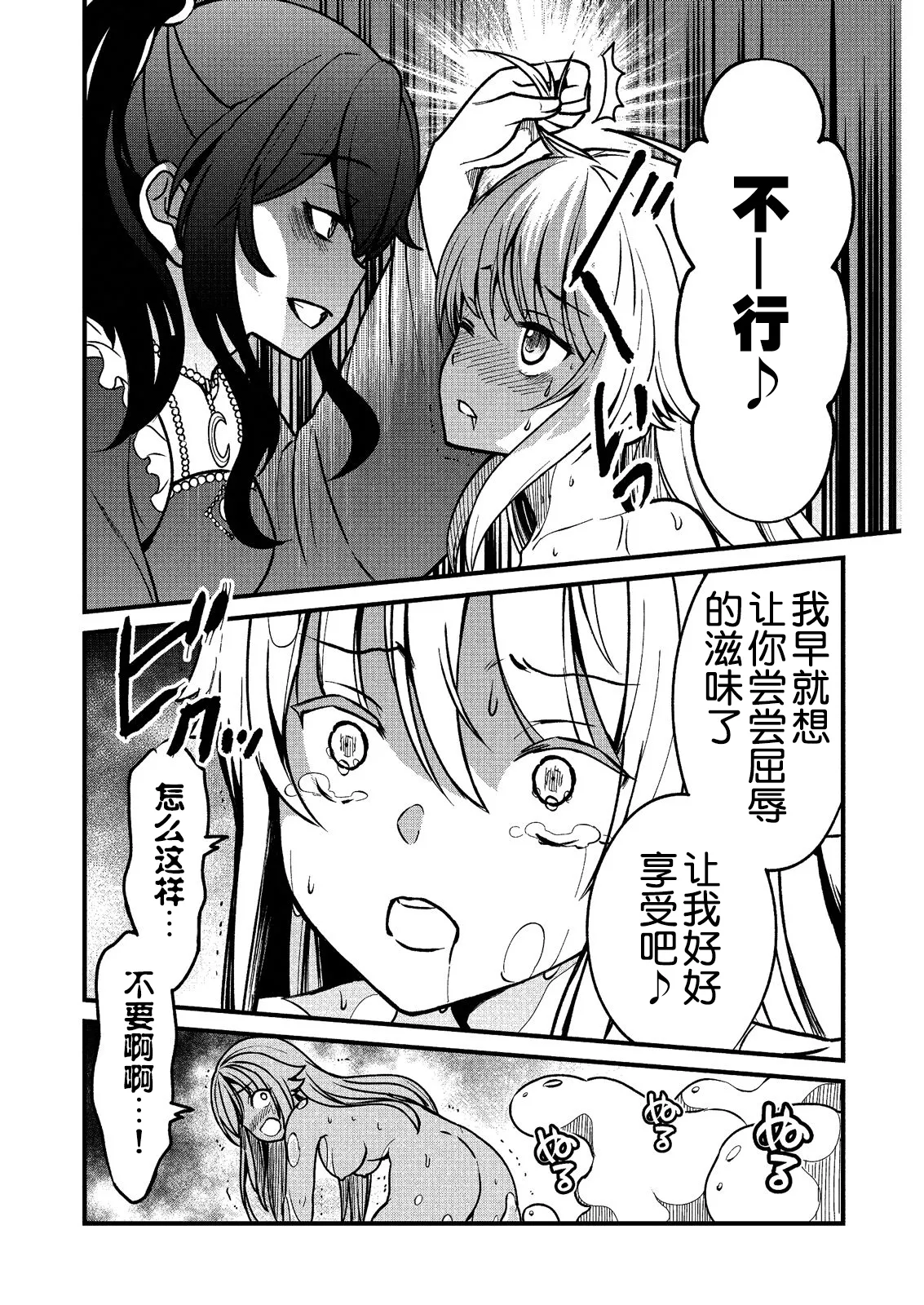 Kukkorose no Himekishi to nari, Yuri Shoukan de Hataraku koto ni Narimashita Ch.1-30 page 20 - blindfold rough translation hentai manga - read online free