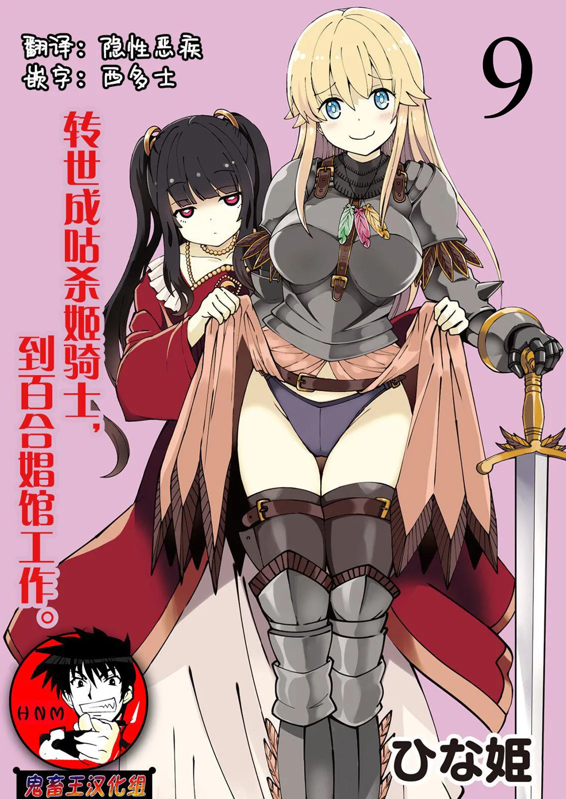 Kukkorose no Himekishi to nari, Yuri Shoukan de Hataraku koto ni Narimashita Ch.1-30 page 201 - blindfold rough translation hentai manga - read online free