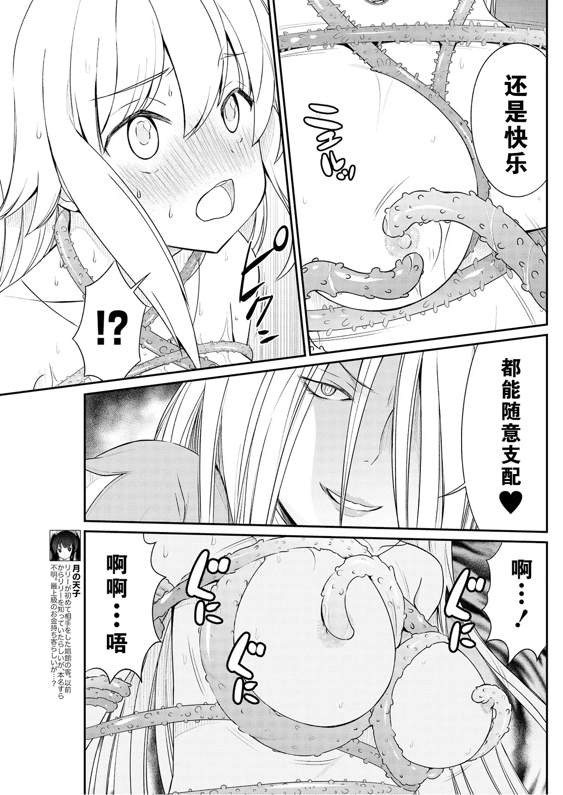 Kukkorose no Himekishi to nari, Yuri Shoukan de Hataraku koto ni Narimashita Ch.1-30 page 204 - slime kissing hentai manga - read online free