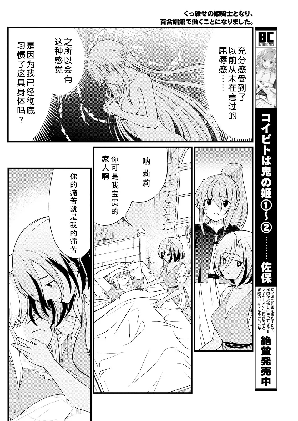 Kukkorose no Himekishi to nari, Yuri Shoukan de Hataraku koto ni Narimashita Ch.1-30 page 211 - blindfold rough translation hentai manga - read online free