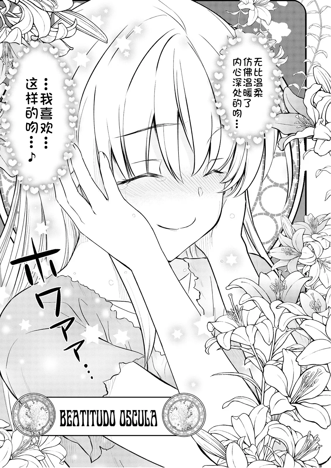 Kukkorose no Himekishi to nari, Yuri Shoukan de Hataraku koto ni Narimashita Ch.1-30 page 213 - slime kissing hentai manga - read online free