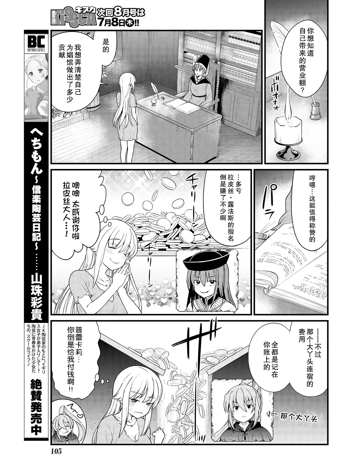 Kukkorose no Himekishi to nari, Yuri Shoukan de Hataraku koto ni Narimashita Ch.1-30 page 216 - slime kissing hentai manga - read online free