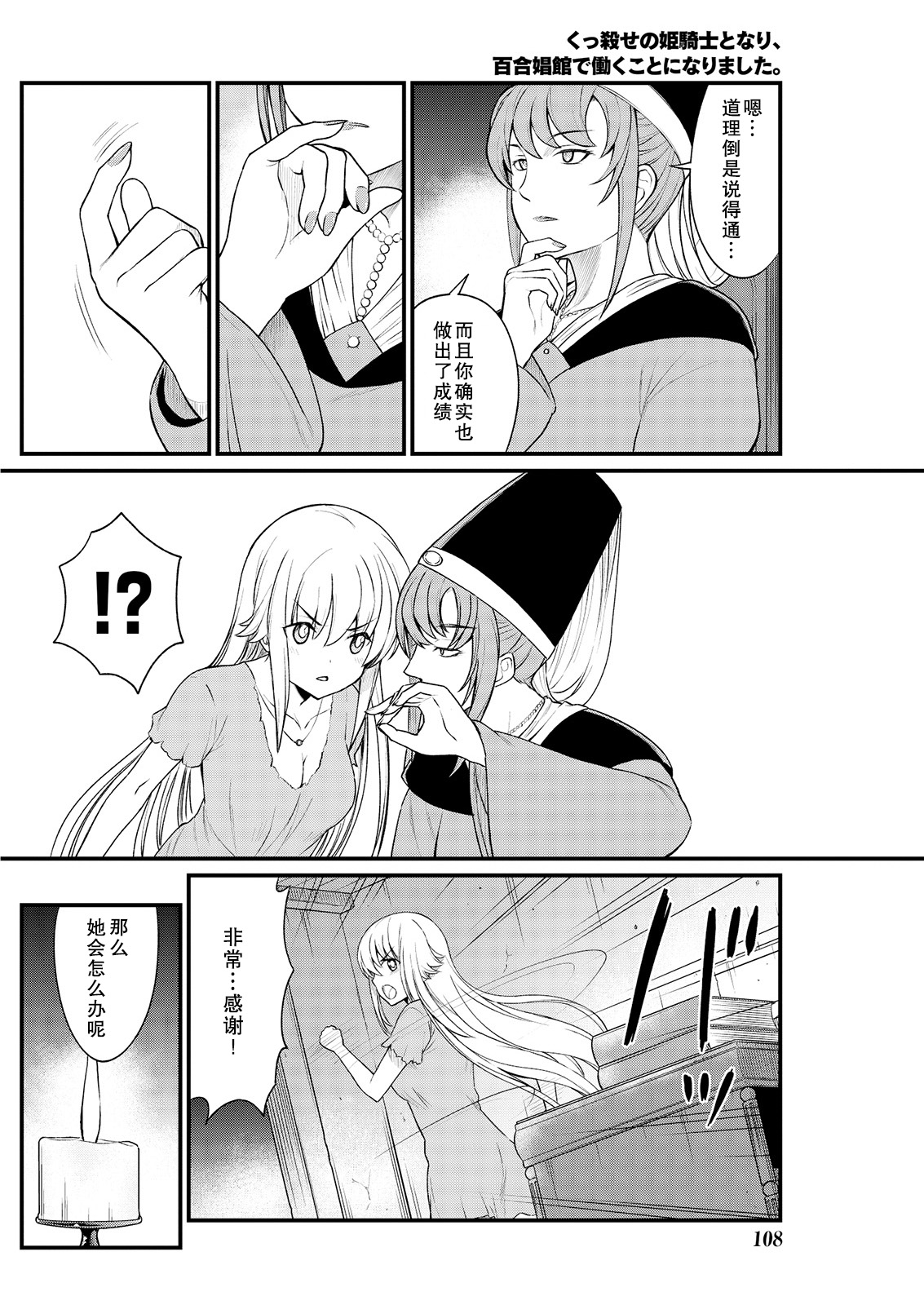 Kukkorose no Himekishi to nari, Yuri Shoukan de Hataraku koto ni Narimashita Ch.1-30 page 219 - slime kissing hentai manga - read online free