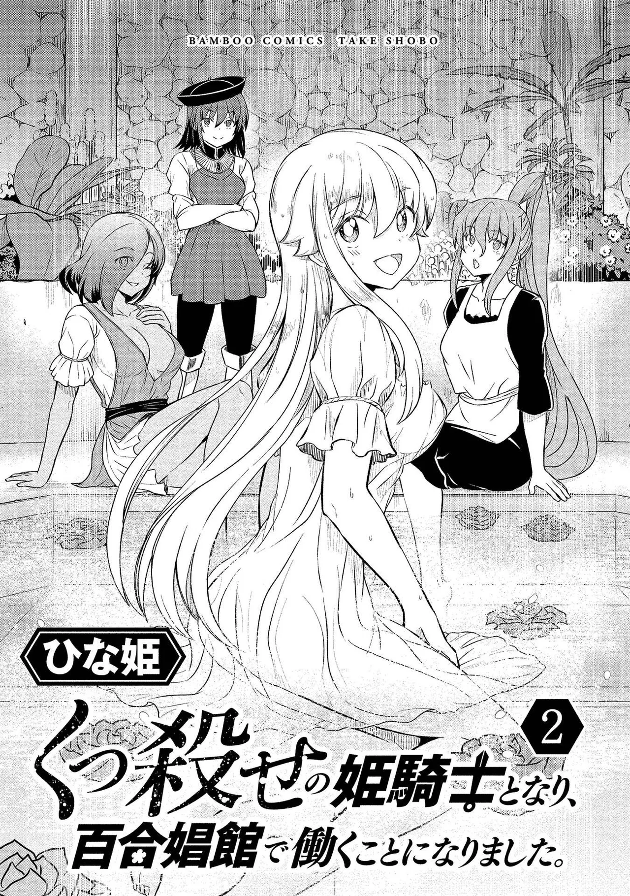 Kukkorose no Himekishi to nari, Yuri Shoukan de Hataraku koto ni Narimashita Ch.1-30 page 223 - slime kissing hentai manga - read online free