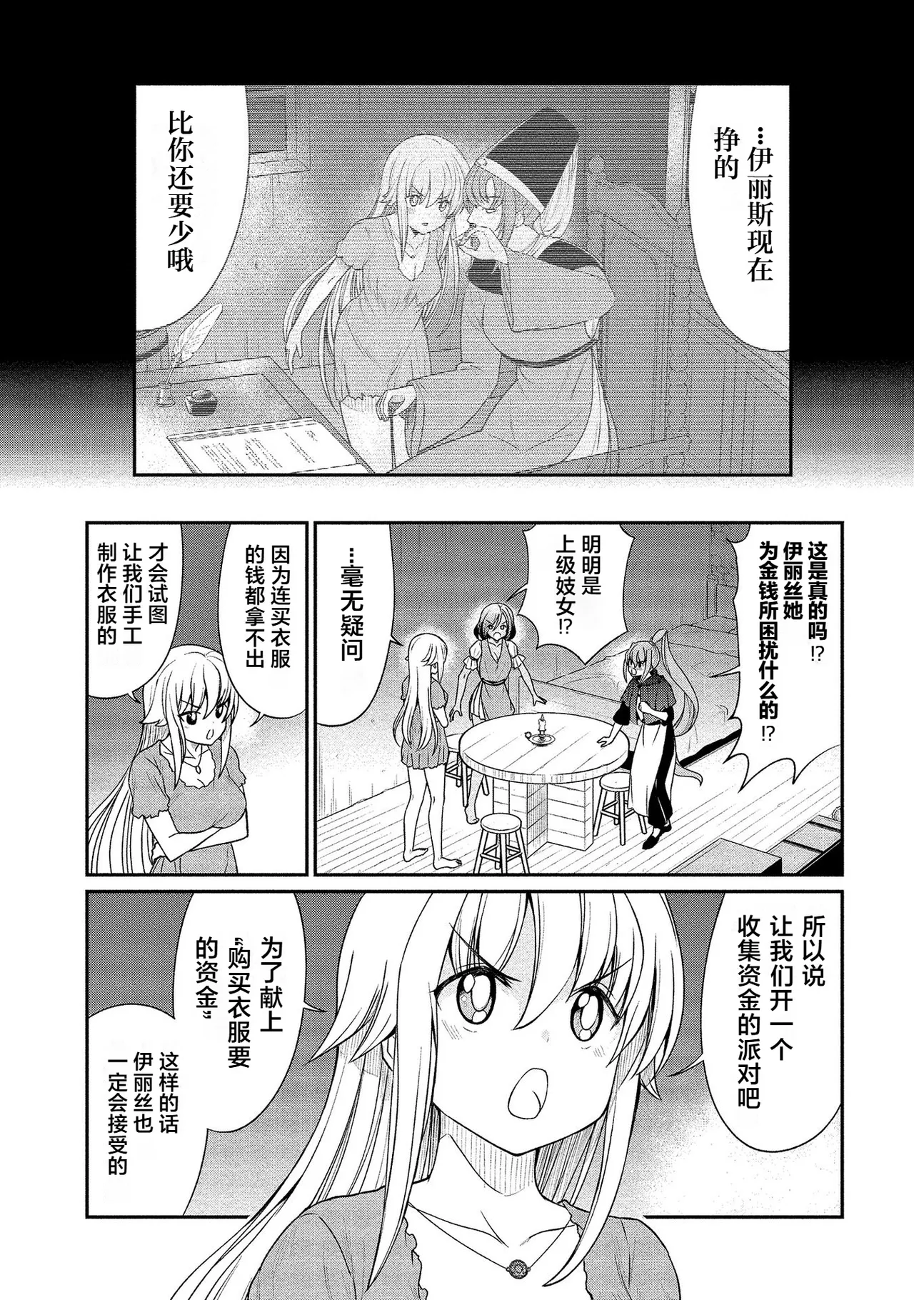 Kukkorose no Himekishi to nari, Yuri Shoukan de Hataraku koto ni Narimashita Ch.1-30 page 224 - blindfold rough translation hentai manga - read online free