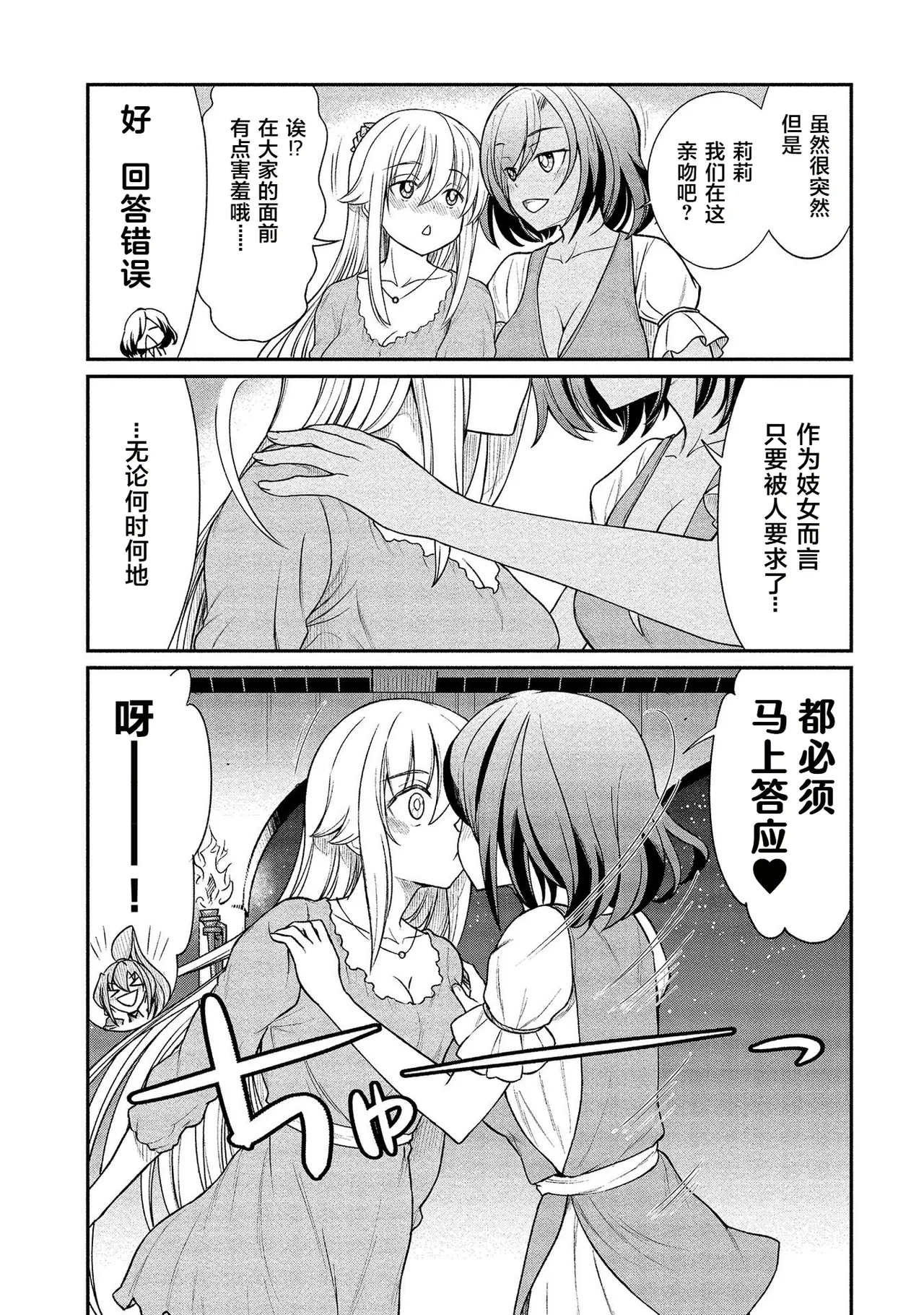 Kukkorose no Himekishi to nari, Yuri Shoukan de Hataraku koto ni Narimashita Ch.1-30 page 228 - slime kissing hentai manga - read online free