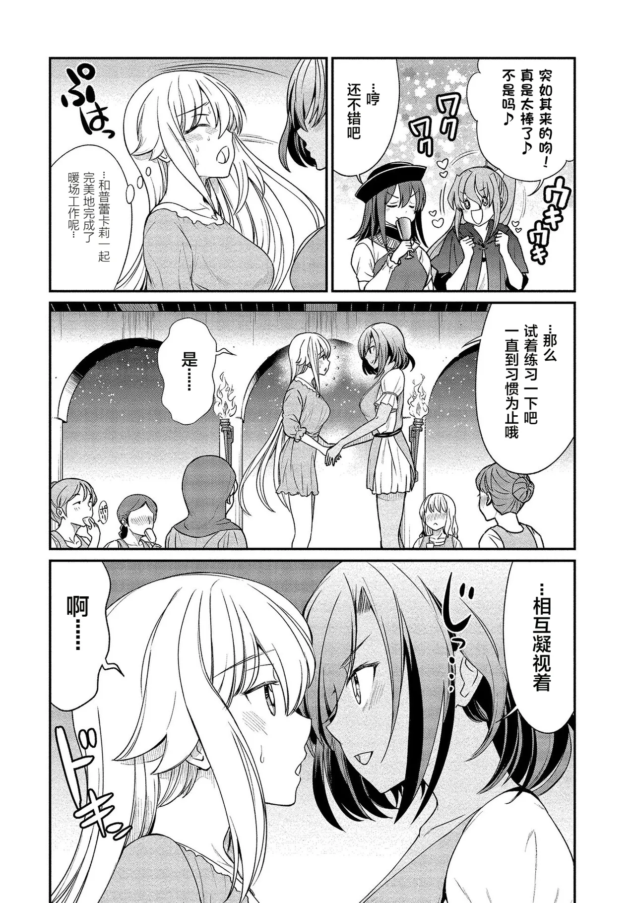 Kukkorose no Himekishi to nari, Yuri Shoukan de Hataraku koto ni Narimashita Ch.1-30 page 229 - blindfold rough translation hentai manga - read online free