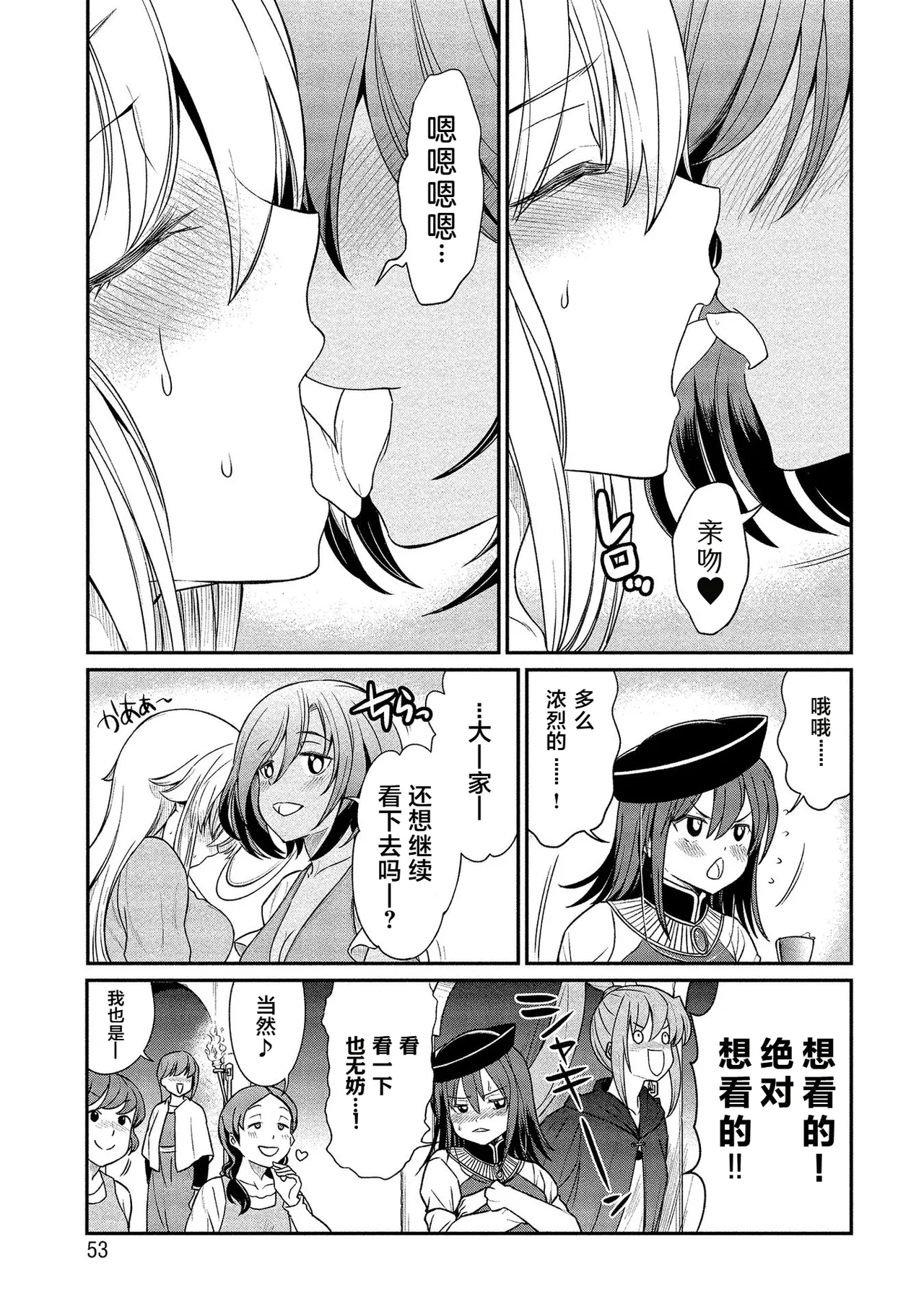 Kukkorose no Himekishi to nari, Yuri Shoukan de Hataraku koto ni Narimashita Ch.1-30 page 230 - slime kissing hentai manga - read online free