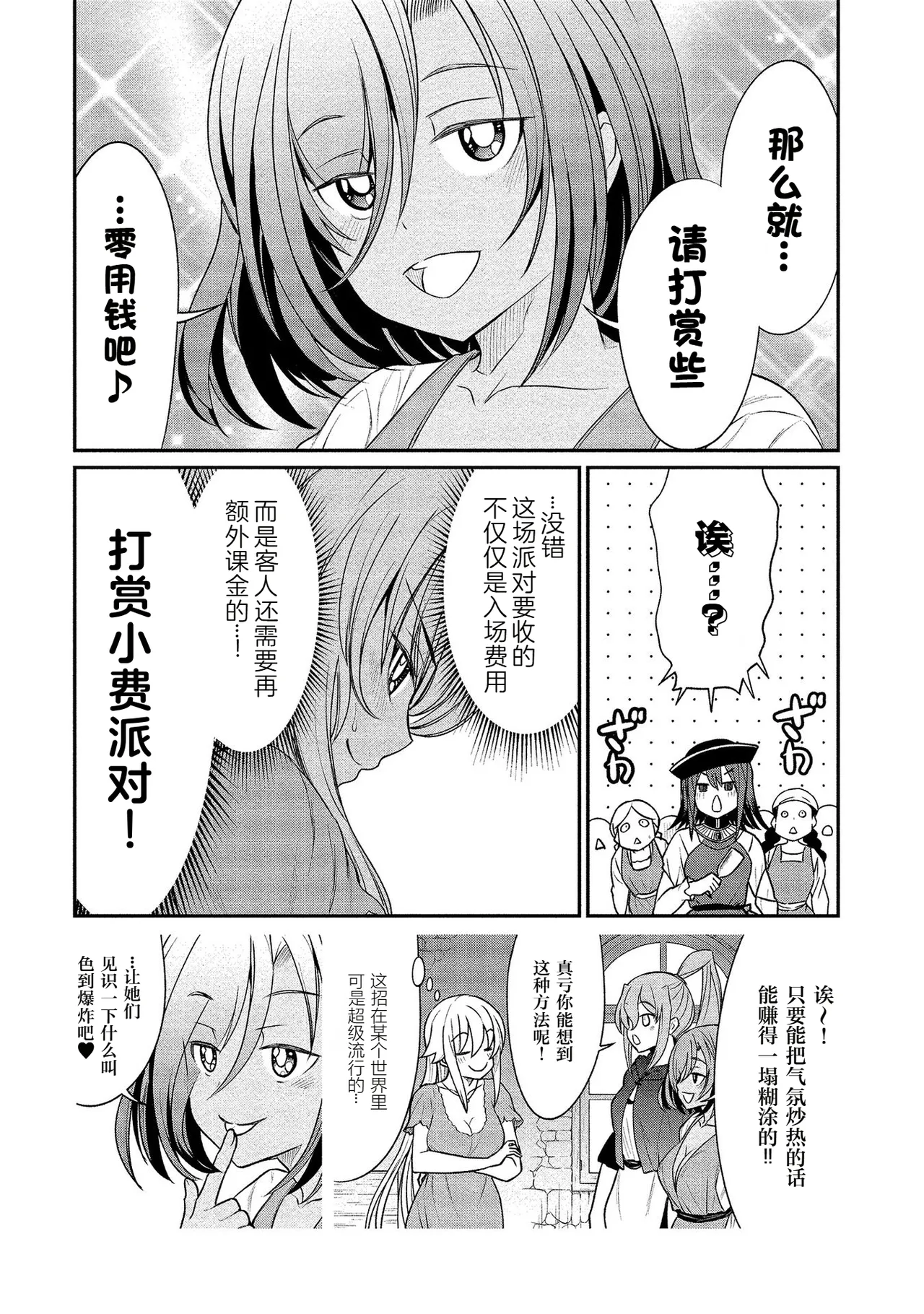 Kukkorose no Himekishi to nari, Yuri Shoukan de Hataraku koto ni Narimashita Ch.1-30 page 231 - blindfold rough translation hentai manga - read online free