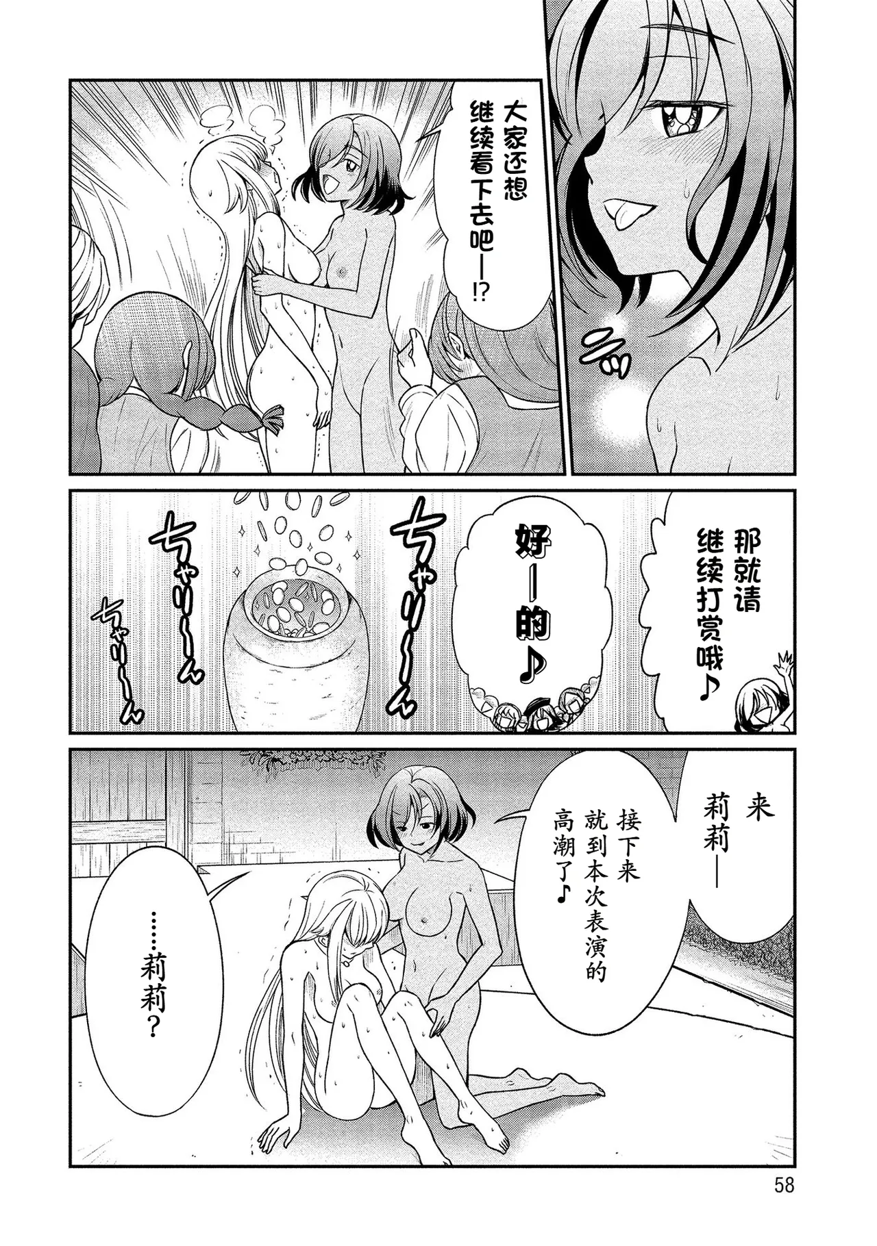 Kukkorose no Himekishi to nari, Yuri Shoukan de Hataraku koto ni Narimashita Ch.1-30 page 235 - blindfold rough translation hentai manga - read online free