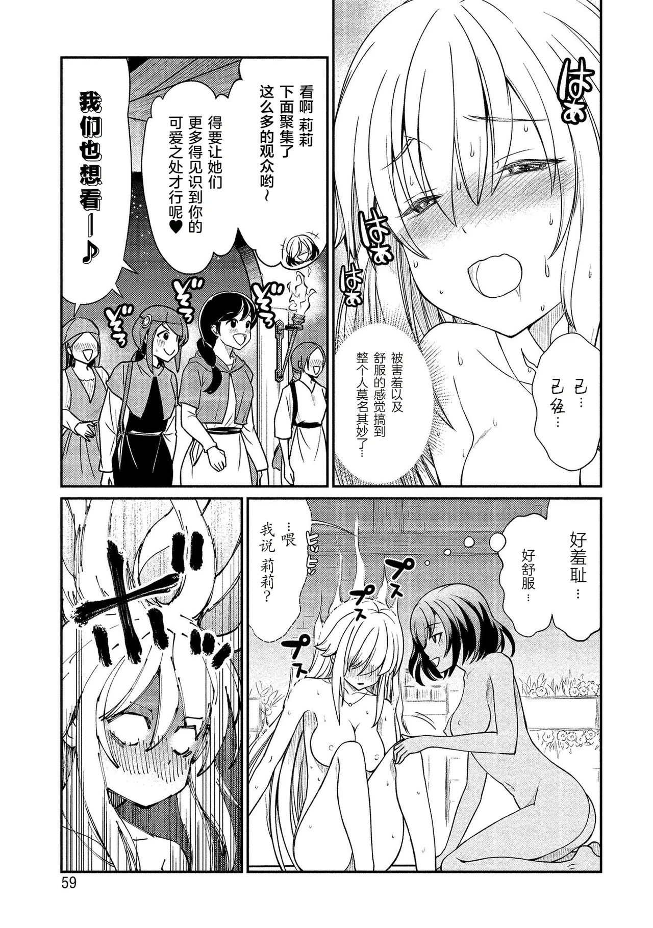Kukkorose no Himekishi to nari, Yuri Shoukan de Hataraku koto ni Narimashita Ch.1-30 page 236 - blindfold rough translation hentai manga - read online free