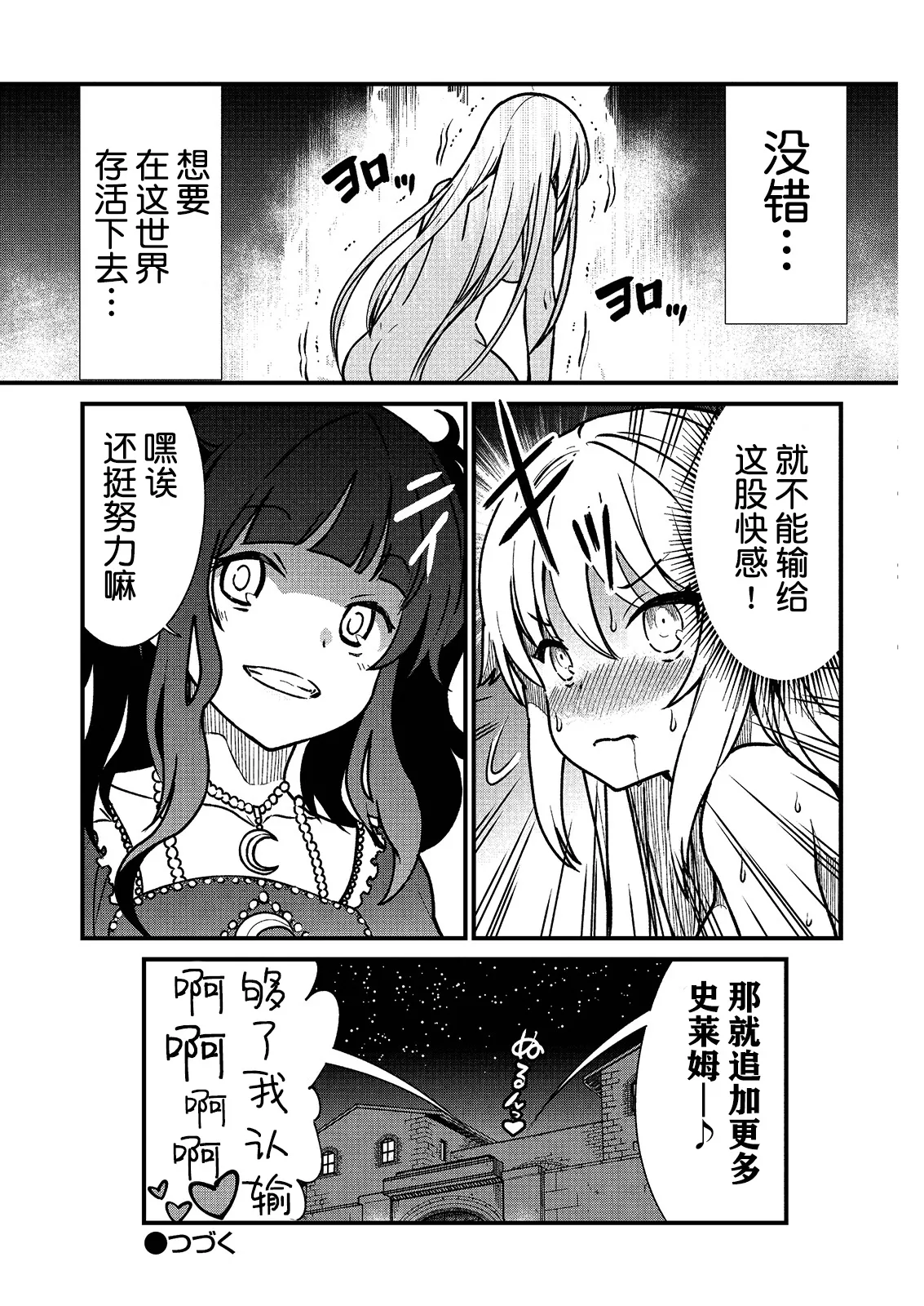 Kukkorose no Himekishi to nari, Yuri Shoukan de Hataraku koto ni Narimashita Ch.1-30 page 24 - slime kissing hentai manga - read online free